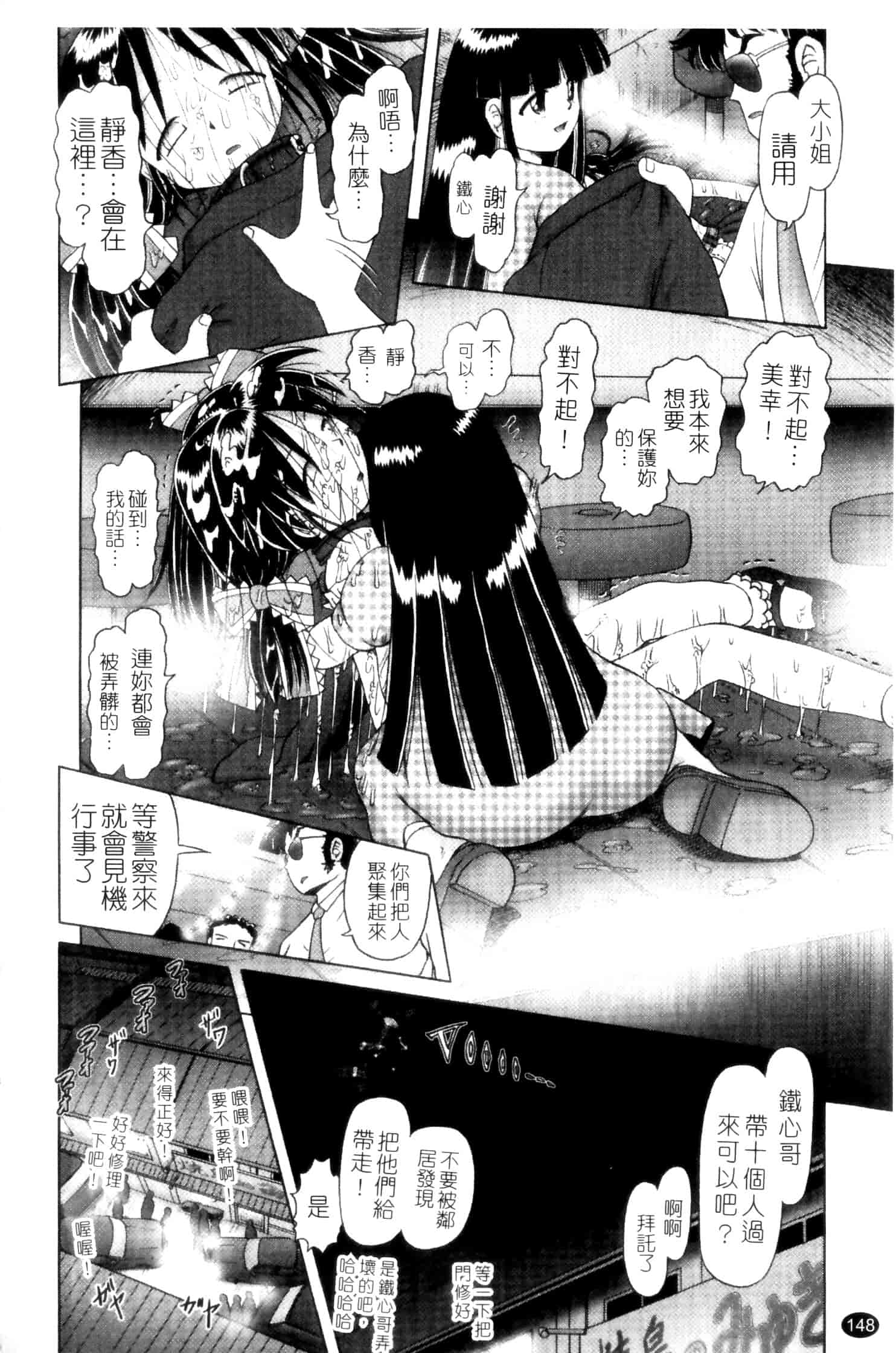 汉化版-[某零] 娼公女みゆき ～薄幸少女凌辱物語～ 第2巻_第4集