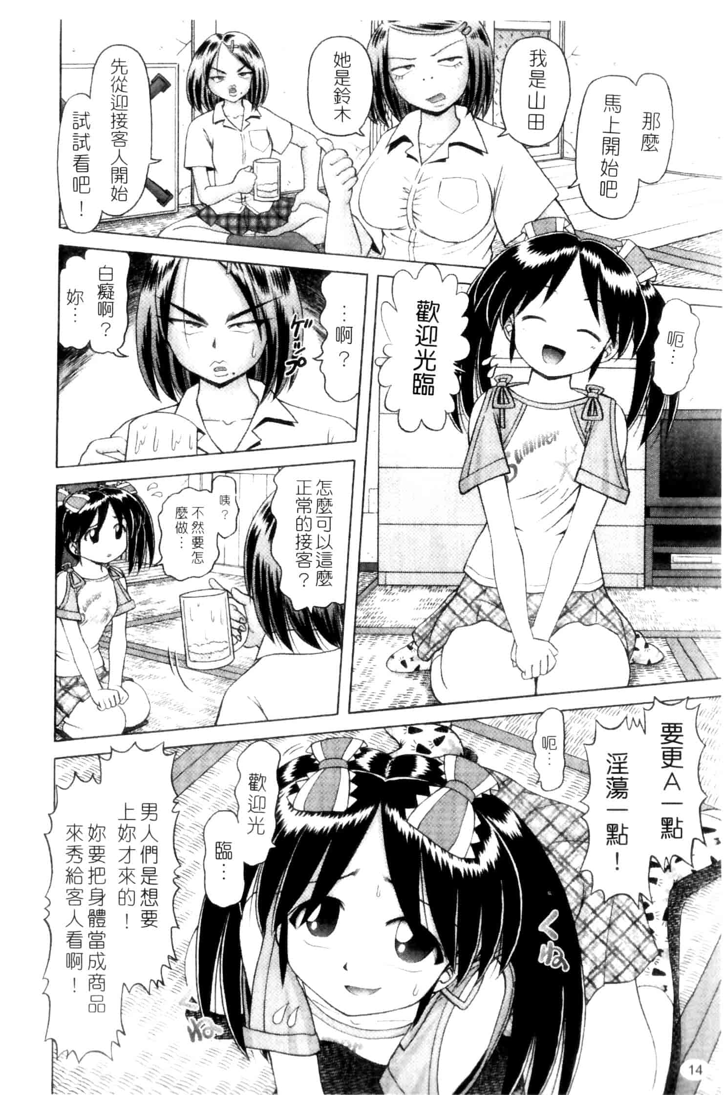 汉化版-[某零] 娼公女みゆき ～薄幸少女凌辱物語～ 第2巻_第1集