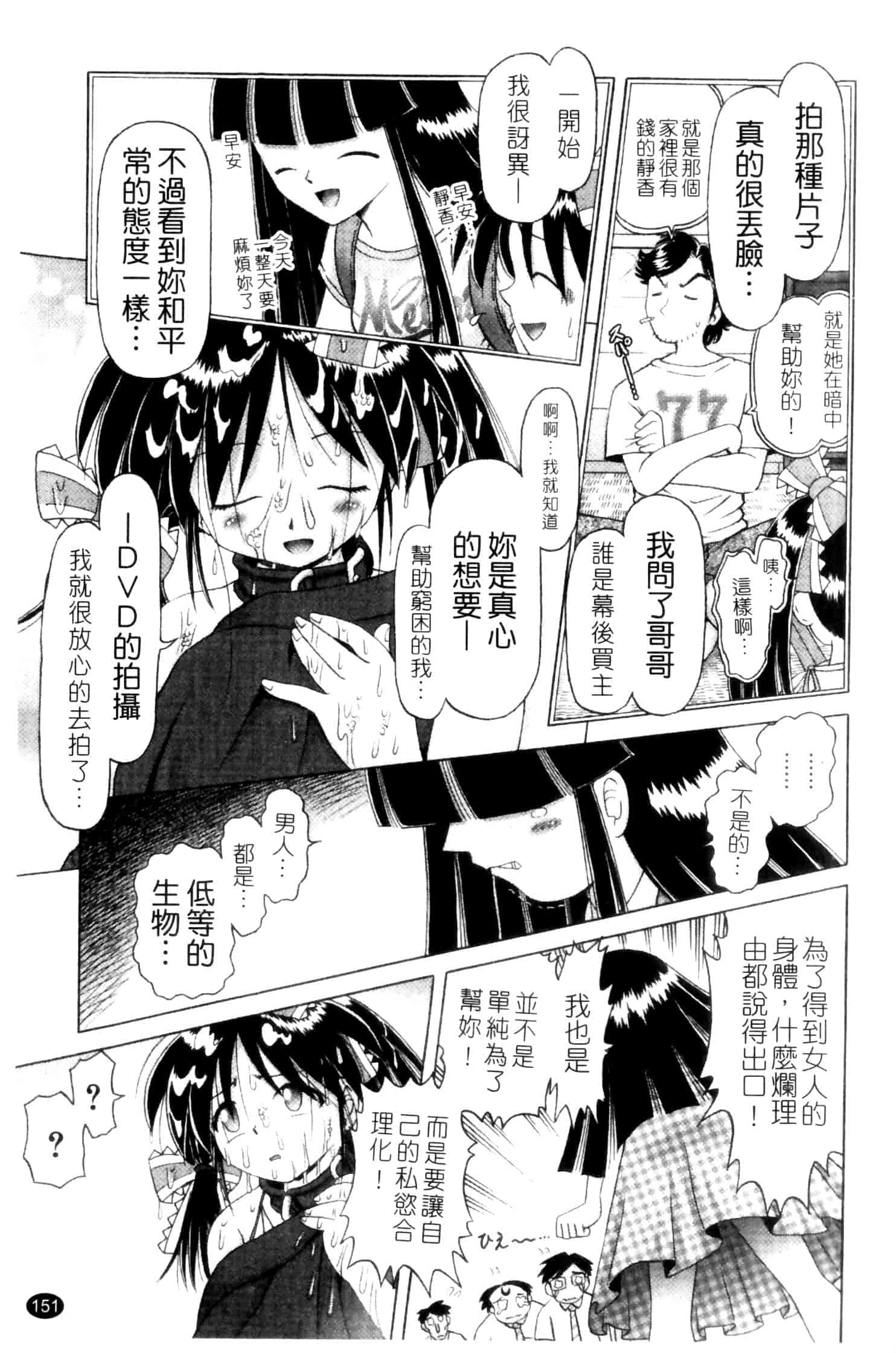 汉化版-[某零] 娼公女みゆき ～薄幸少女凌辱物語～ 第2巻_第4集