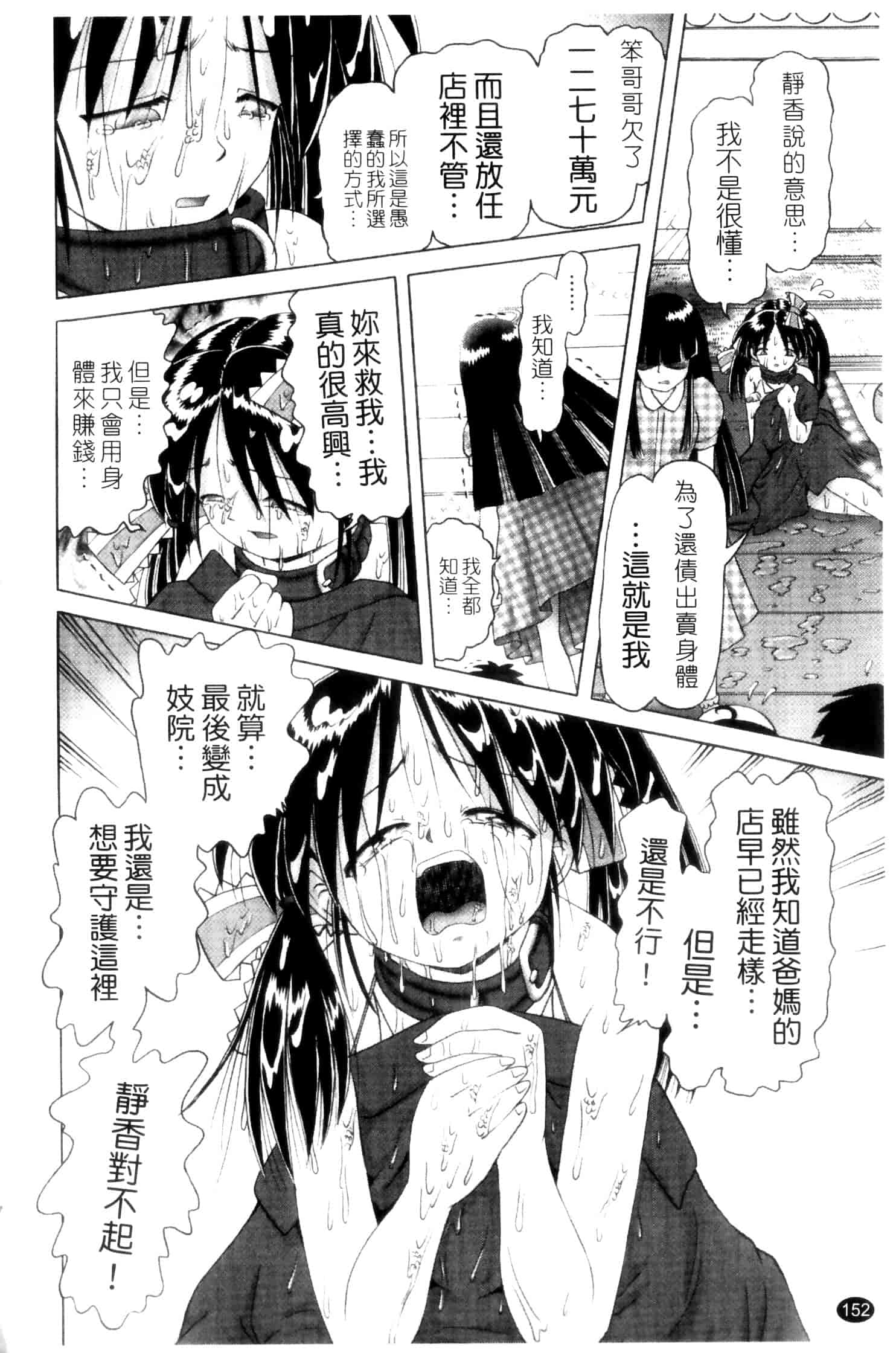 汉化版-[某零] 娼公女みゆき ～薄幸少女凌辱物語～ 第2巻_第4集