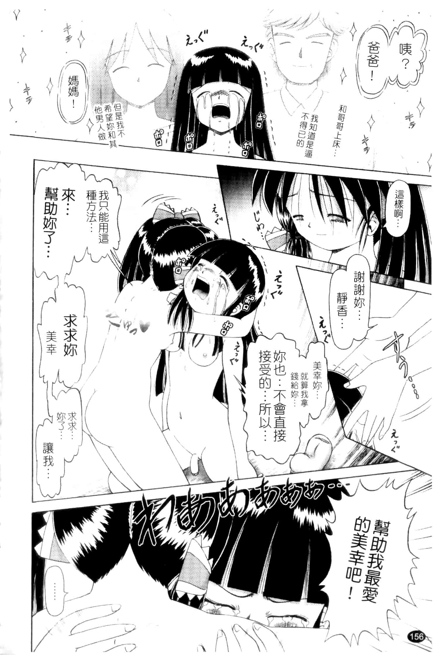 汉化版-[某零] 娼公女みゆき ～薄幸少女凌辱物語～ 第2巻_第4集