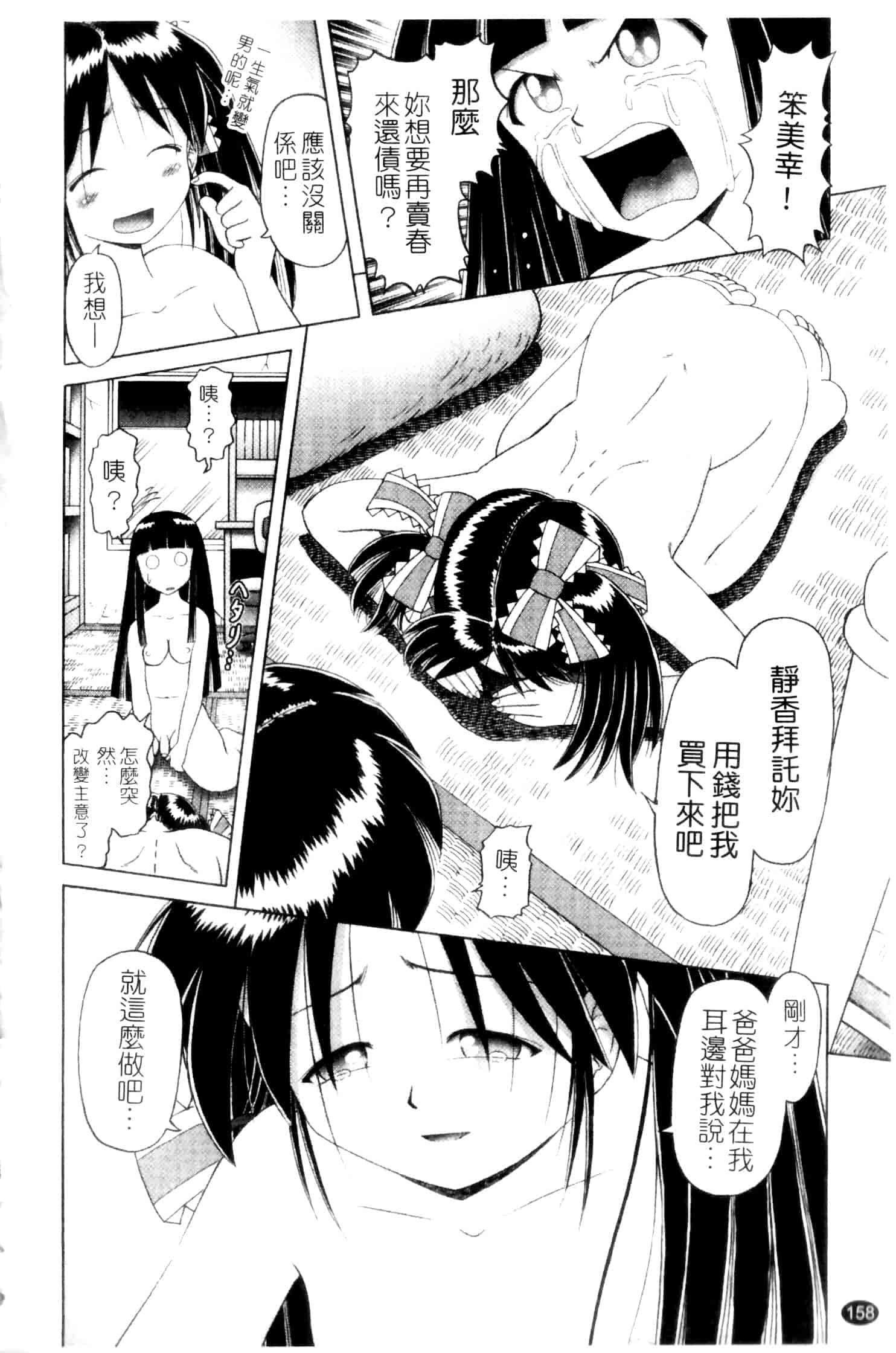 汉化版-[某零] 娼公女みゆき ～薄幸少女凌辱物語～ 第2巻_第4集