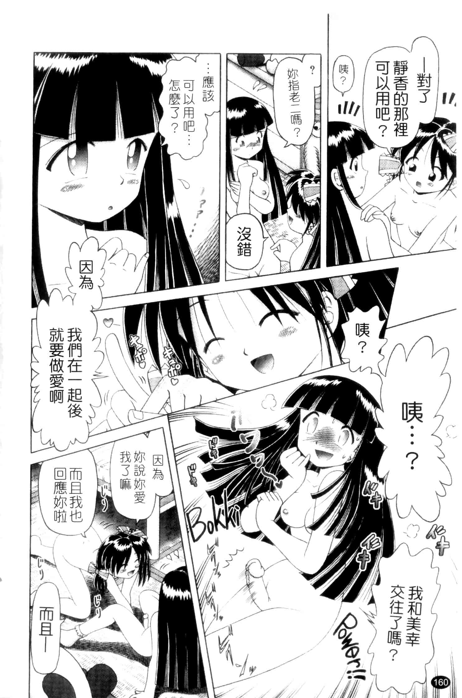 汉化版-[某零] 娼公女みゆき ～薄幸少女凌辱物語～ 第2巻_第4集