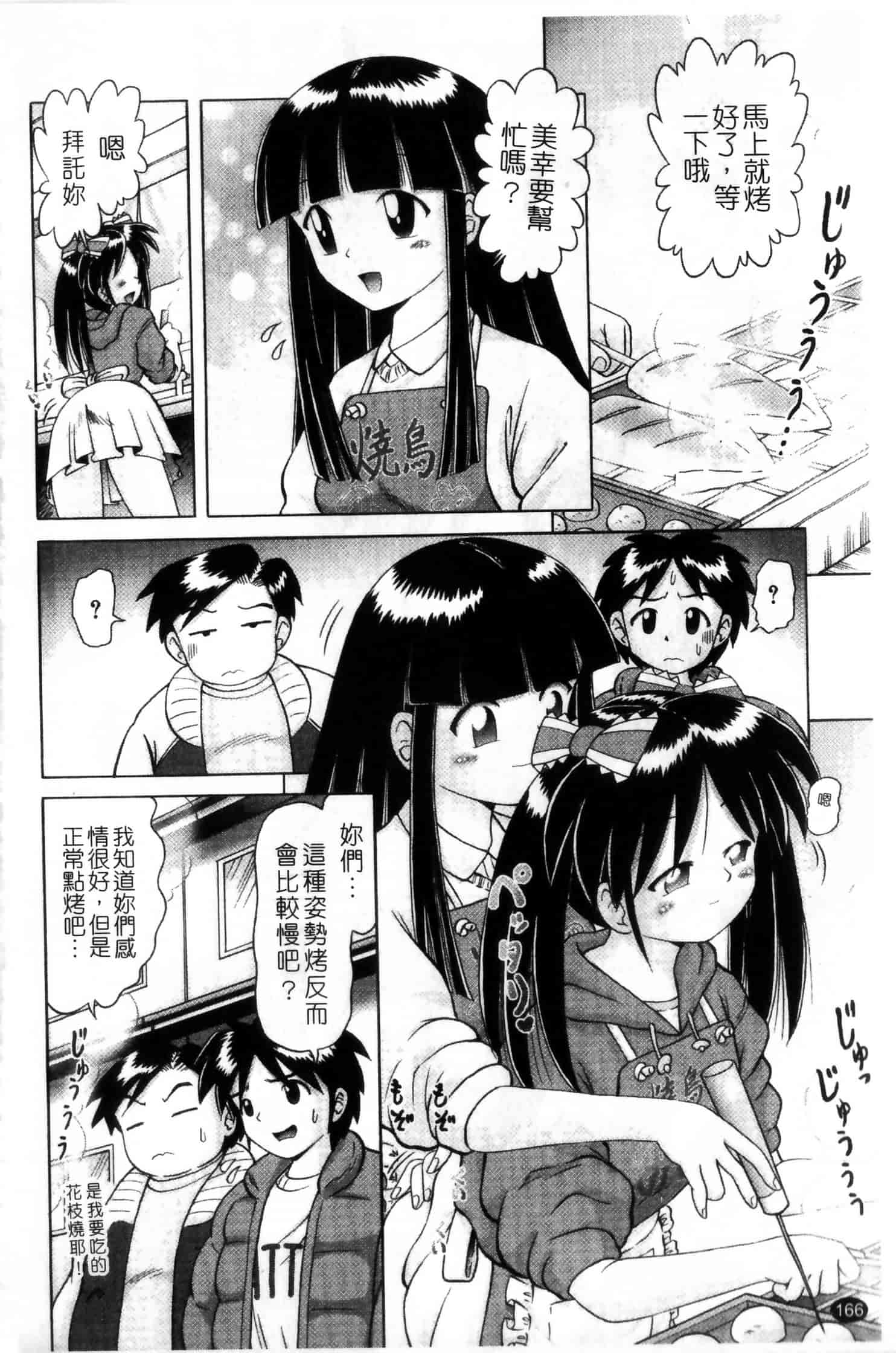 汉化版-[某零] 娼公女みゆき ～薄幸少女凌辱物語～ 第2巻_第5集