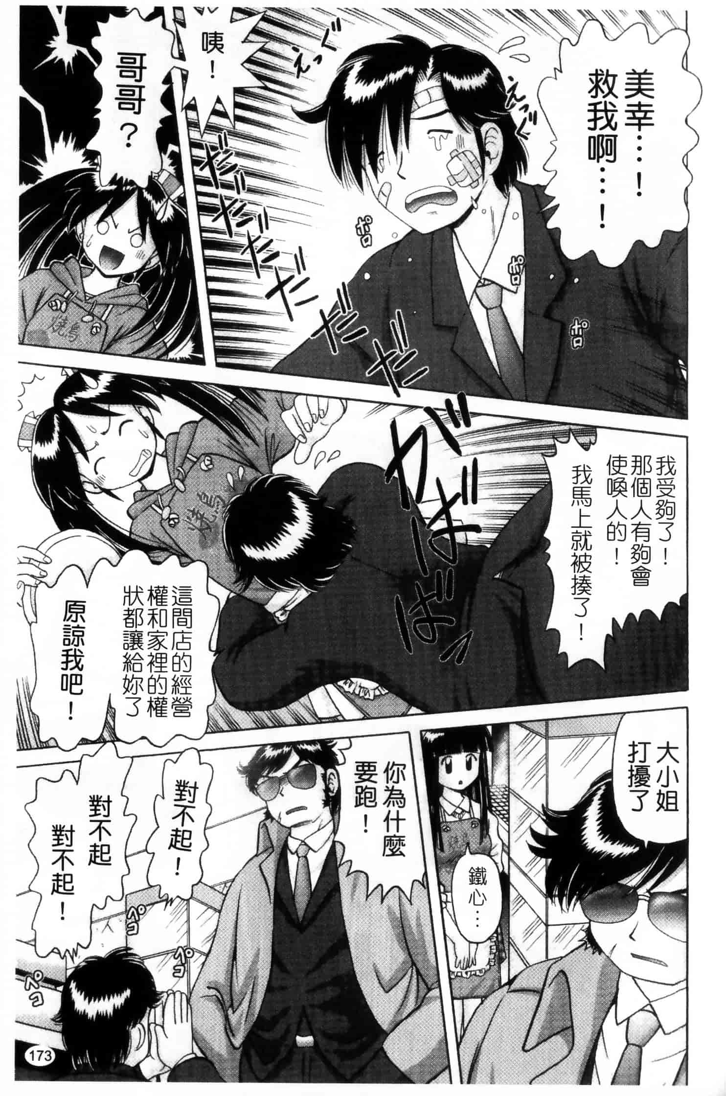 汉化版-[某零] 娼公女みゆき ～薄幸少女凌辱物語～ 第2巻_第5集
