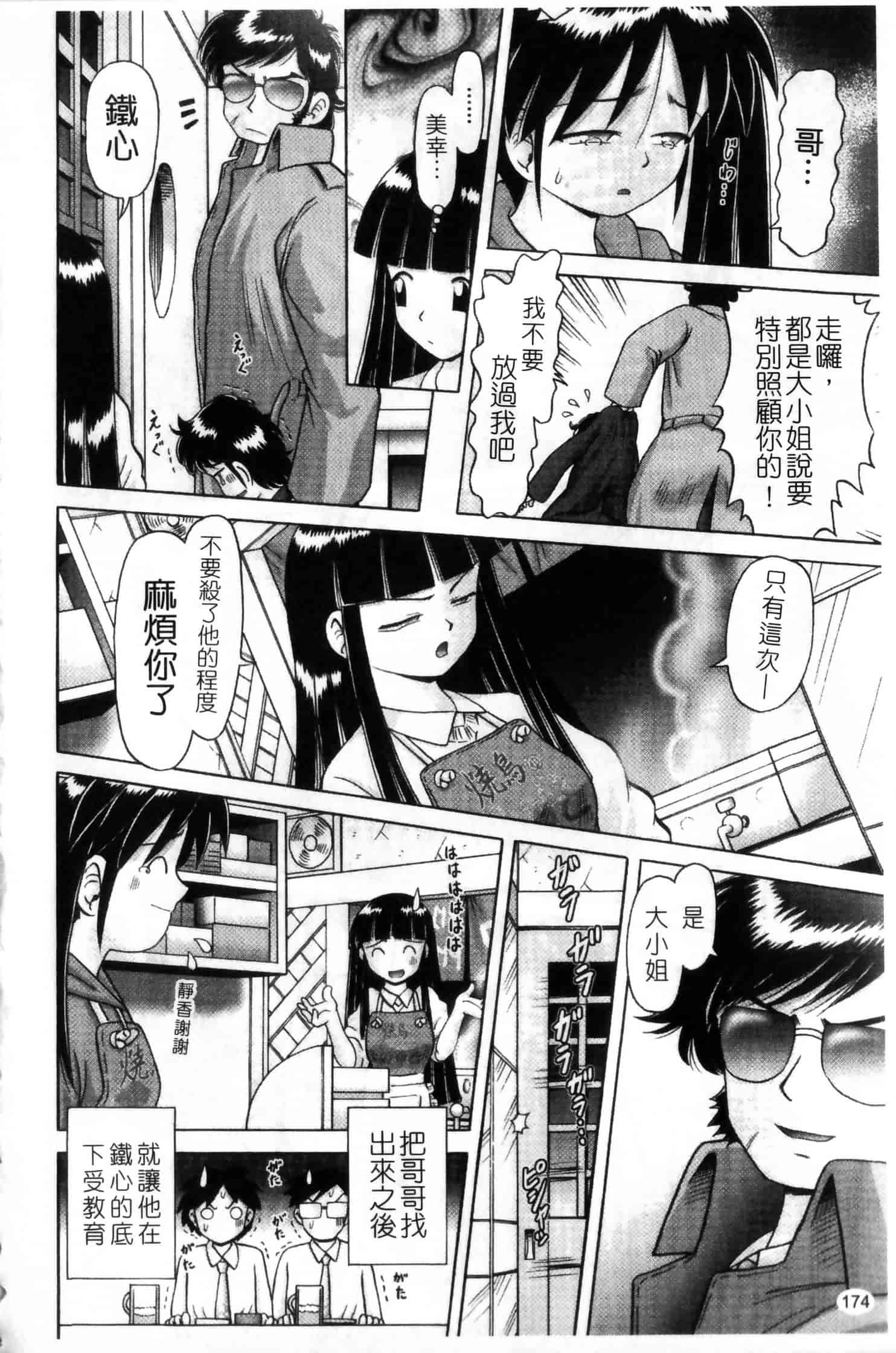 汉化版-[某零] 娼公女みゆき ～薄幸少女凌辱物語～ 第2巻_第5集