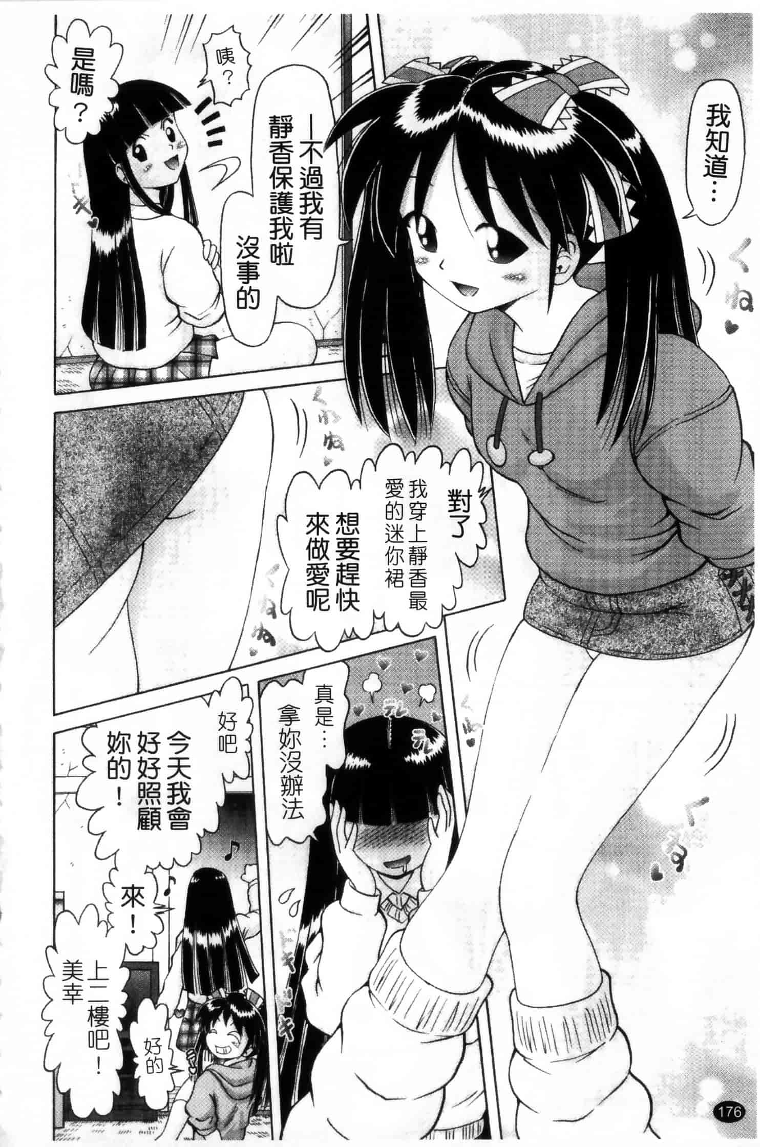 汉化版-[某零] 娼公女みゆき ～薄幸少女凌辱物語～ 第2巻_第5集