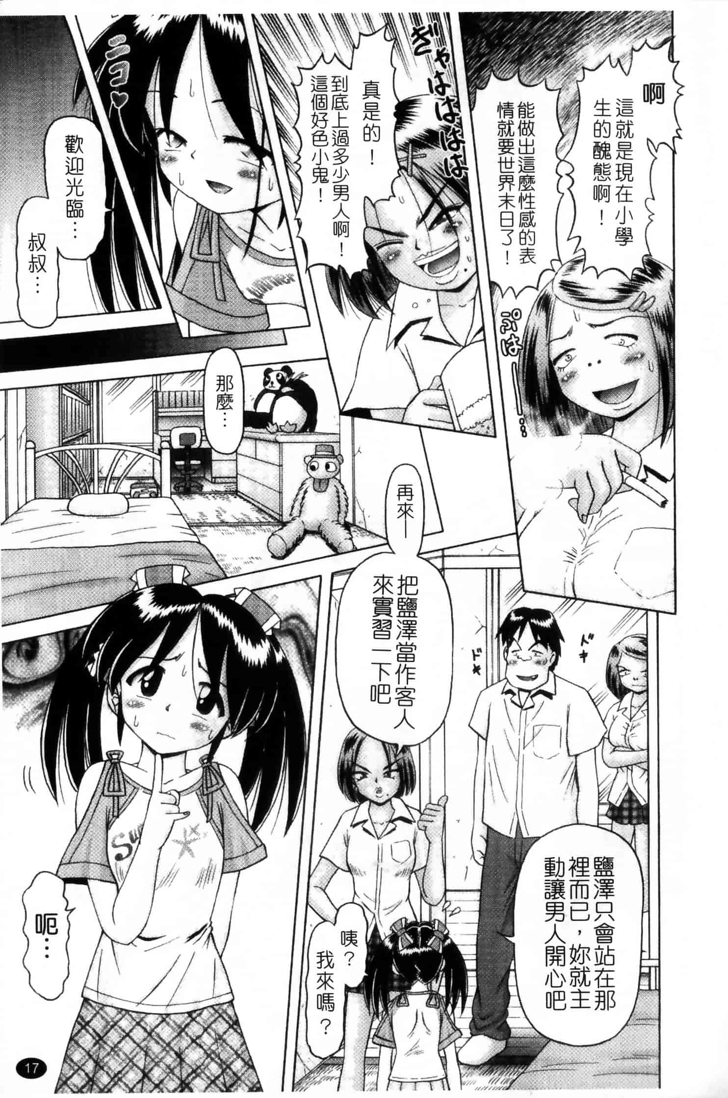 汉化版-[某零] 娼公女みゆき ～薄幸少女凌辱物語～ 第2巻_第1集