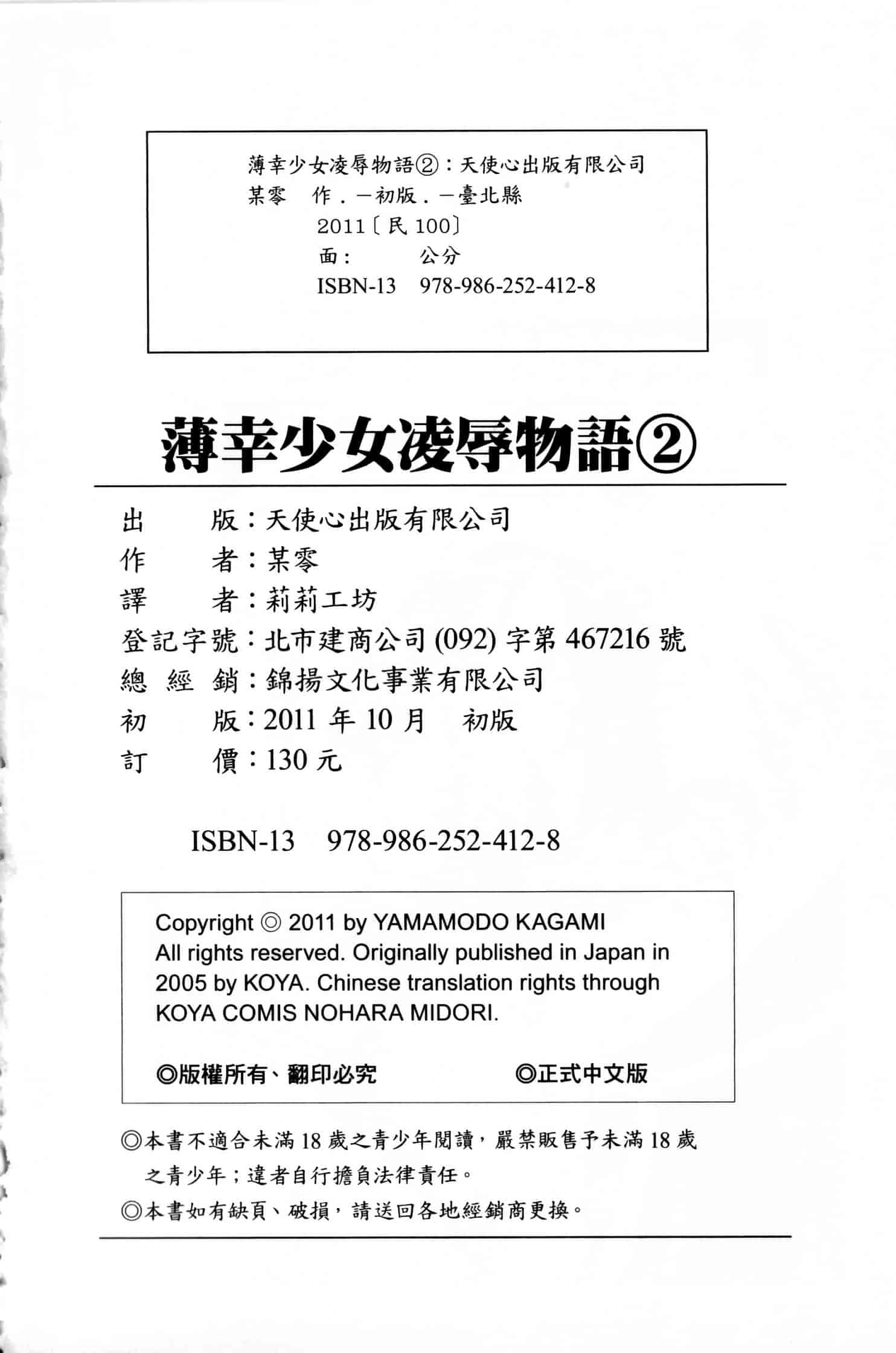 汉化版-[某零] 娼公女みゆき ～薄幸少女凌辱物語～ 第2巻_第5集