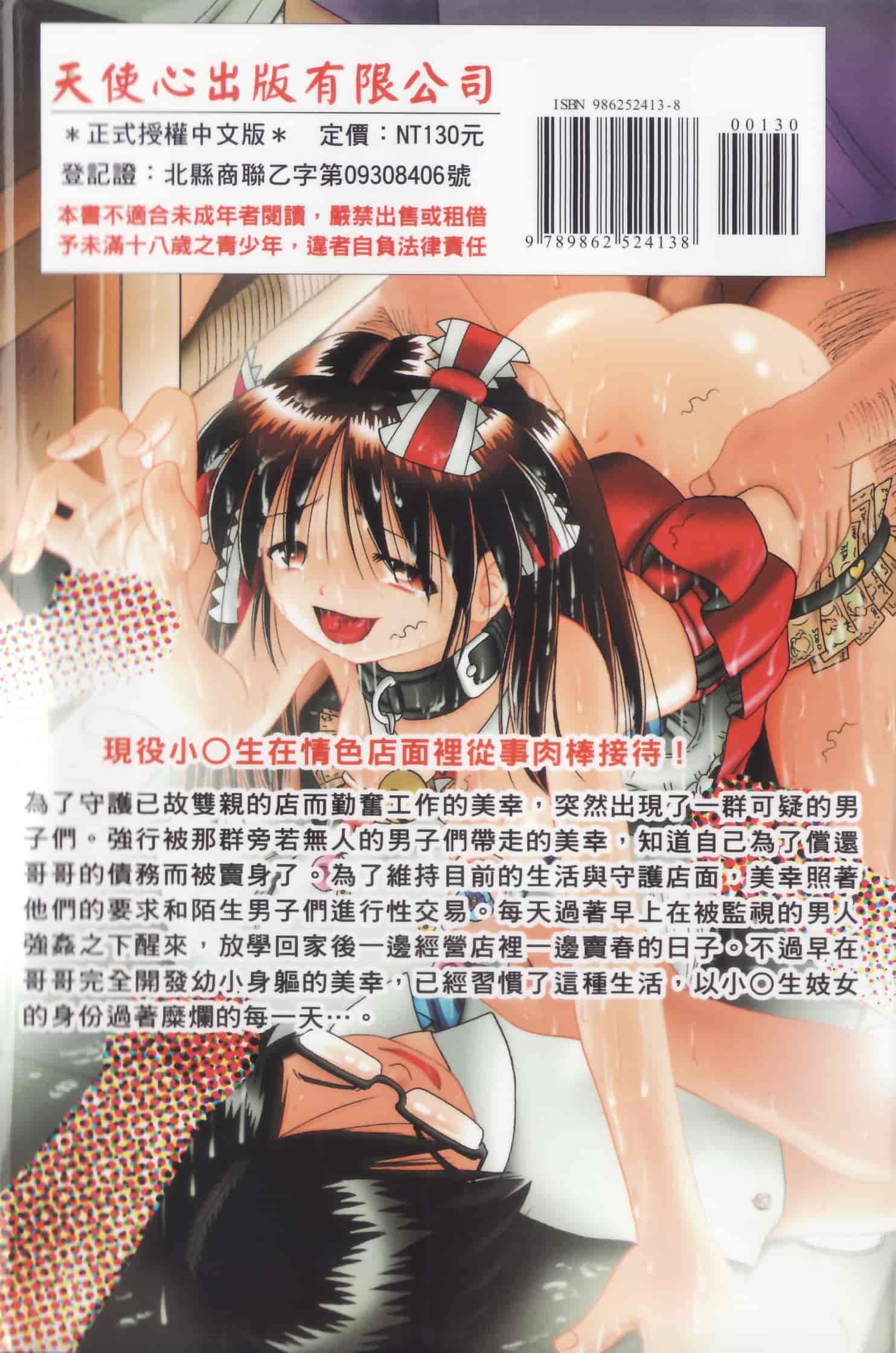 汉化版-[某零] 娼公女みゆき ～薄幸少女凌辱物語～ 第2巻_第1集