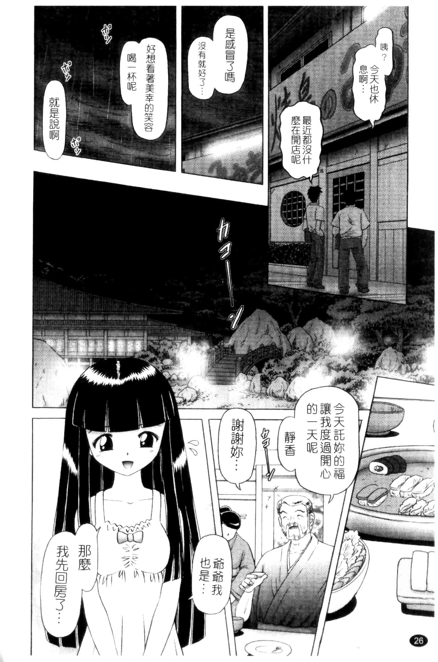 汉化版-[某零] 娼公女みゆき ～薄幸少女凌辱物語～ 第2巻_第1集