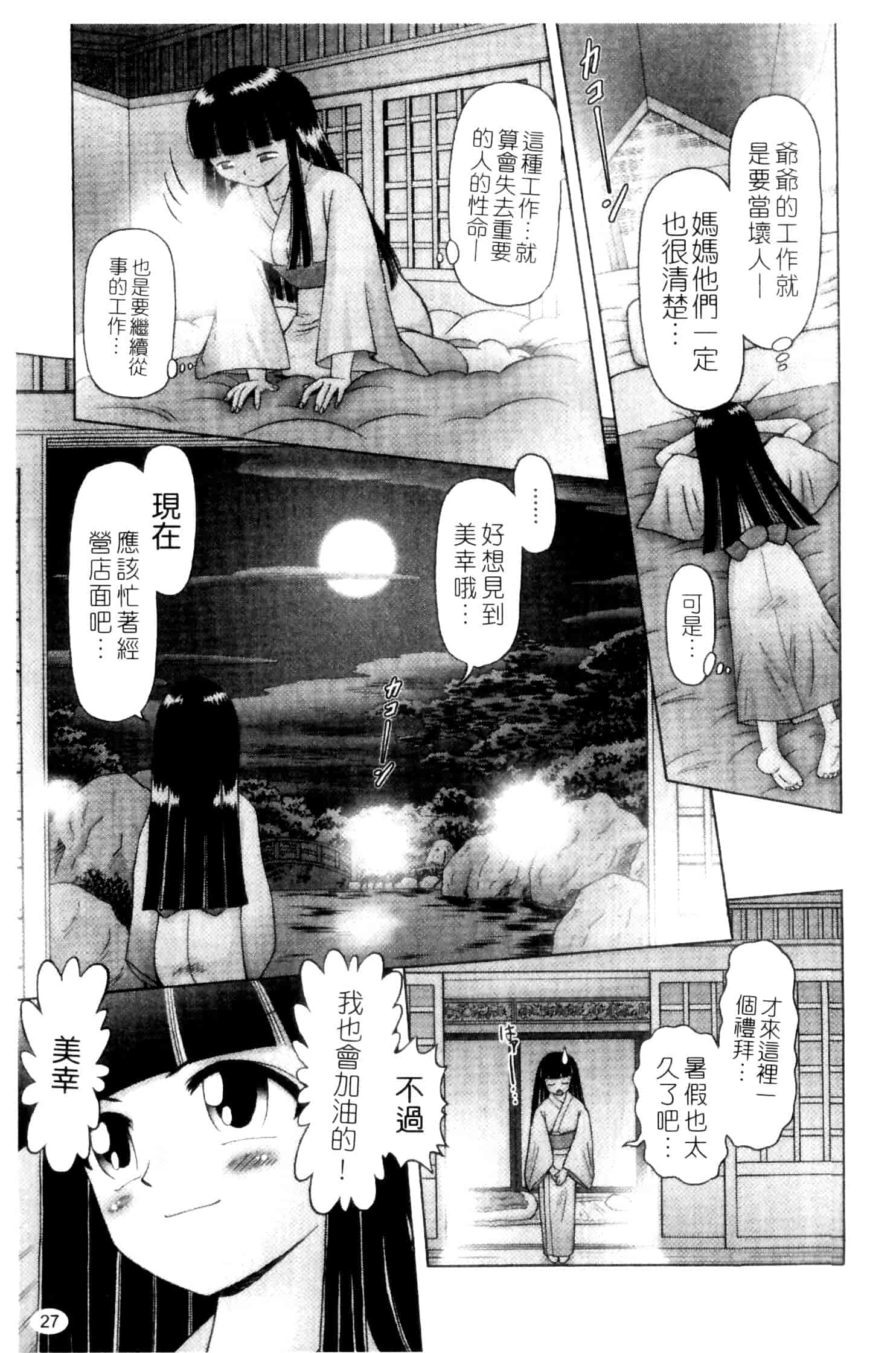 汉化版-[某零] 娼公女みゆき ～薄幸少女凌辱物語～ 第2巻_第1集