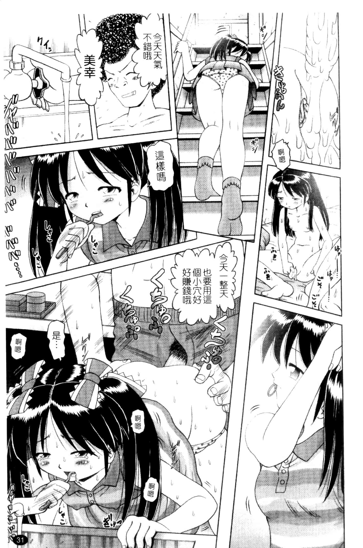 汉化版-[某零] 娼公女みゆき ～薄幸少女凌辱物語～ 第2巻_第1集