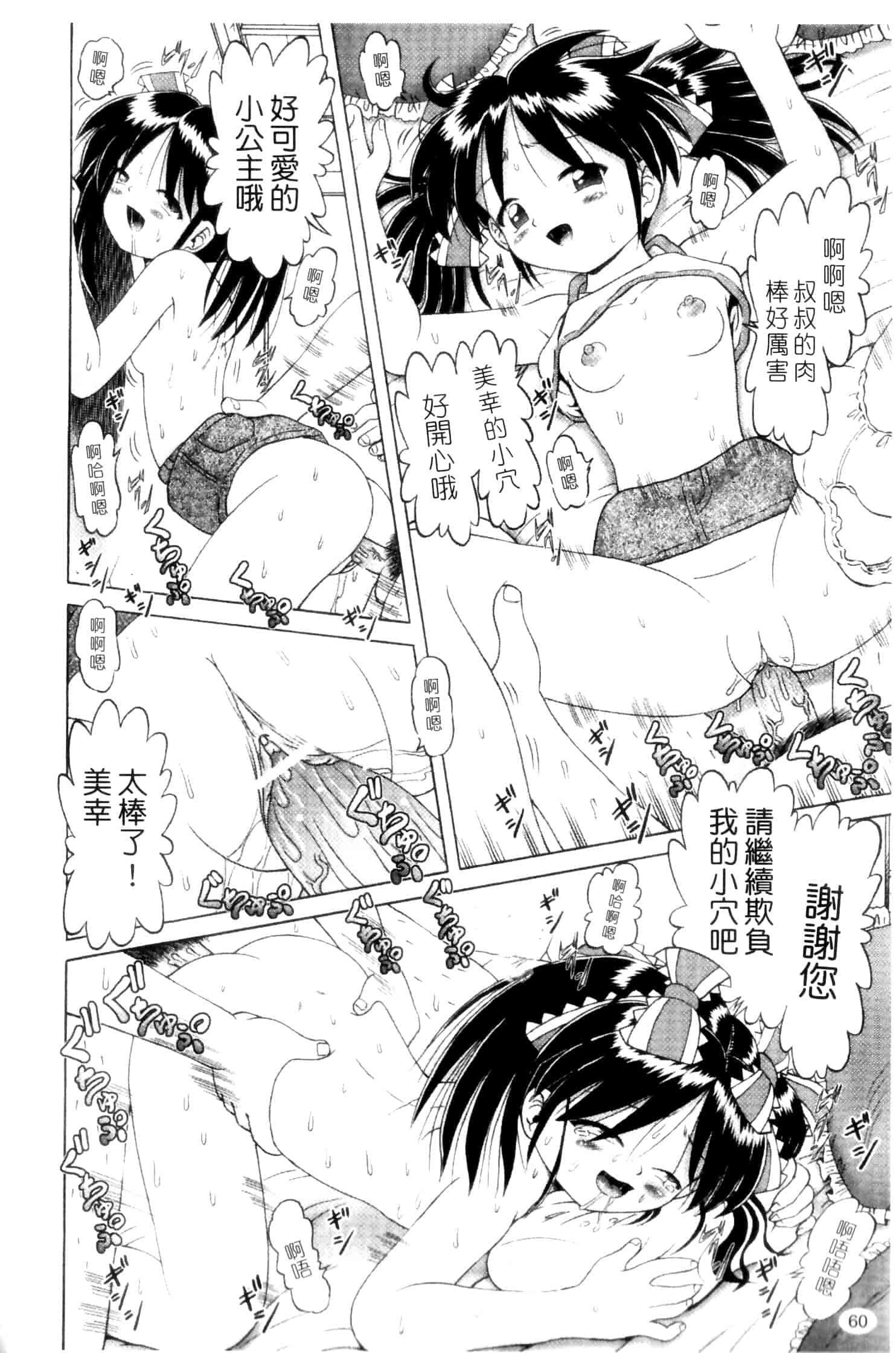 汉化版-[某零] 娼公女みゆき ～薄幸少女凌辱物語～ 第2巻_第2集