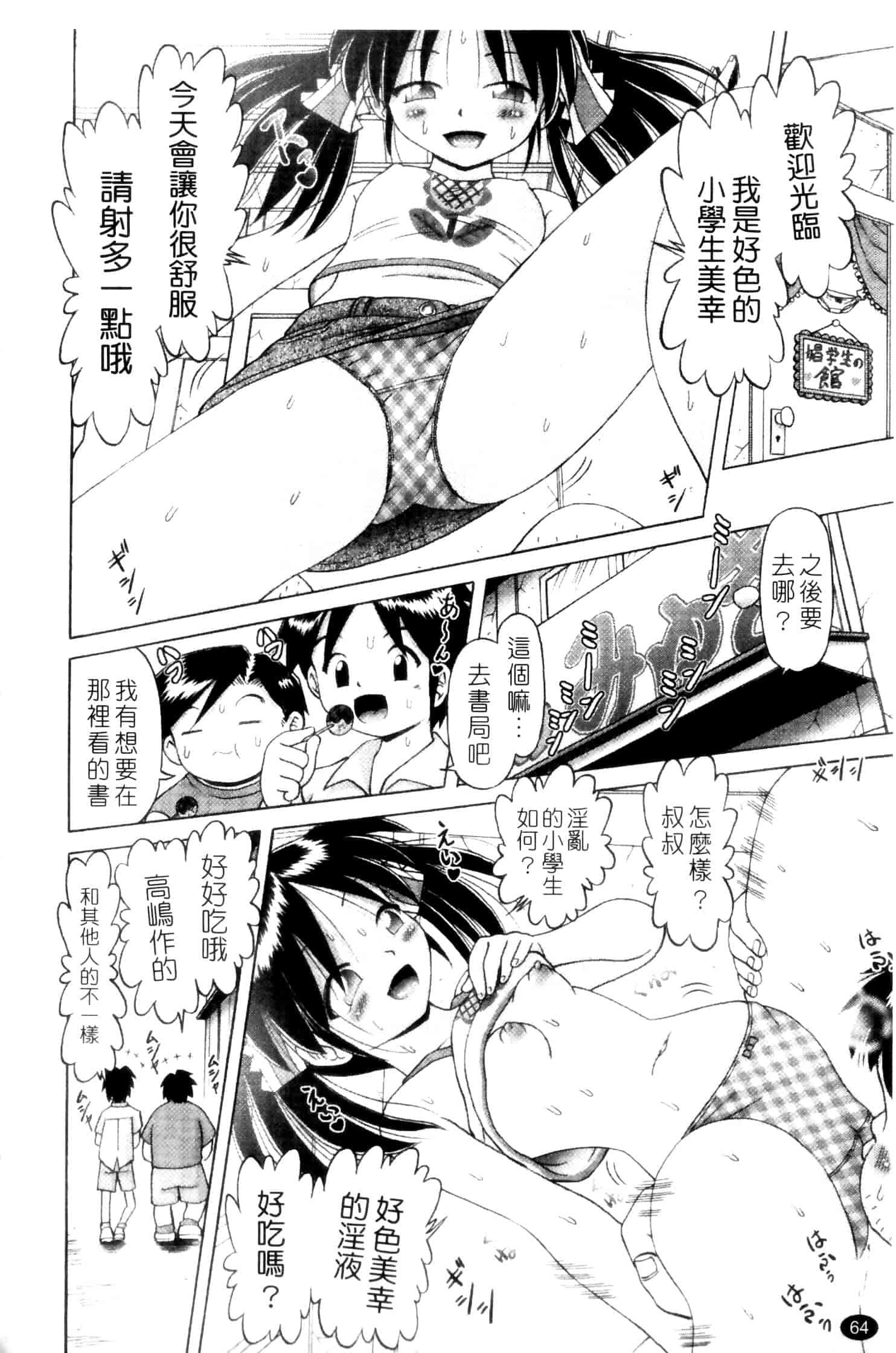 汉化版-[某零] 娼公女みゆき ～薄幸少女凌辱物語～ 第2巻_第2集