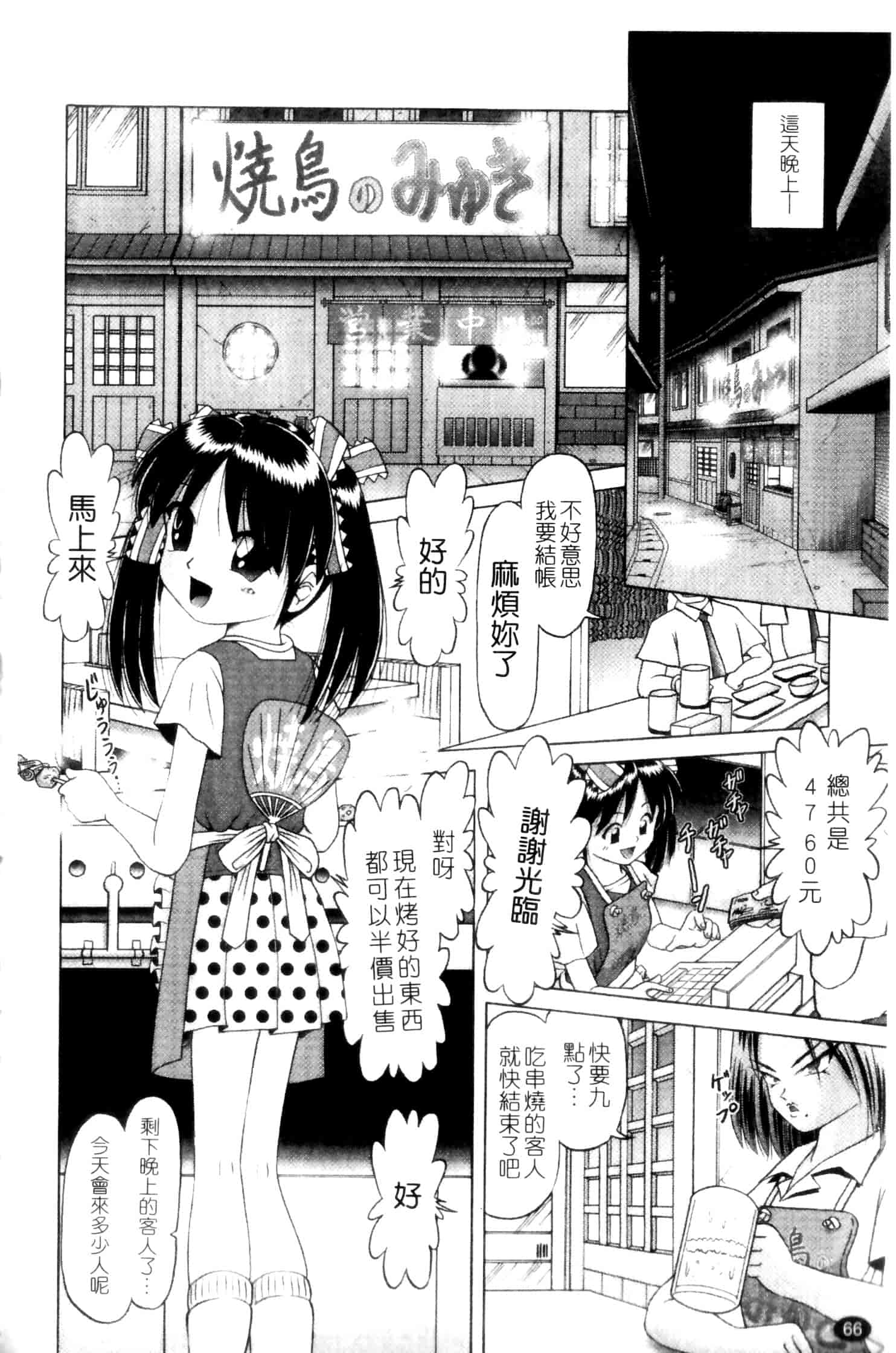 汉化版-[某零] 娼公女みゆき ～薄幸少女凌辱物語～ 第2巻_第2集