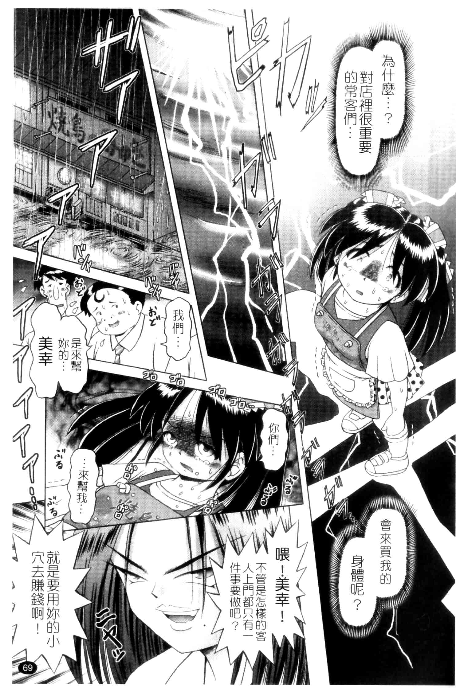 汉化版-[某零] 娼公女みゆき ～薄幸少女凌辱物語～ 第2巻_第2集