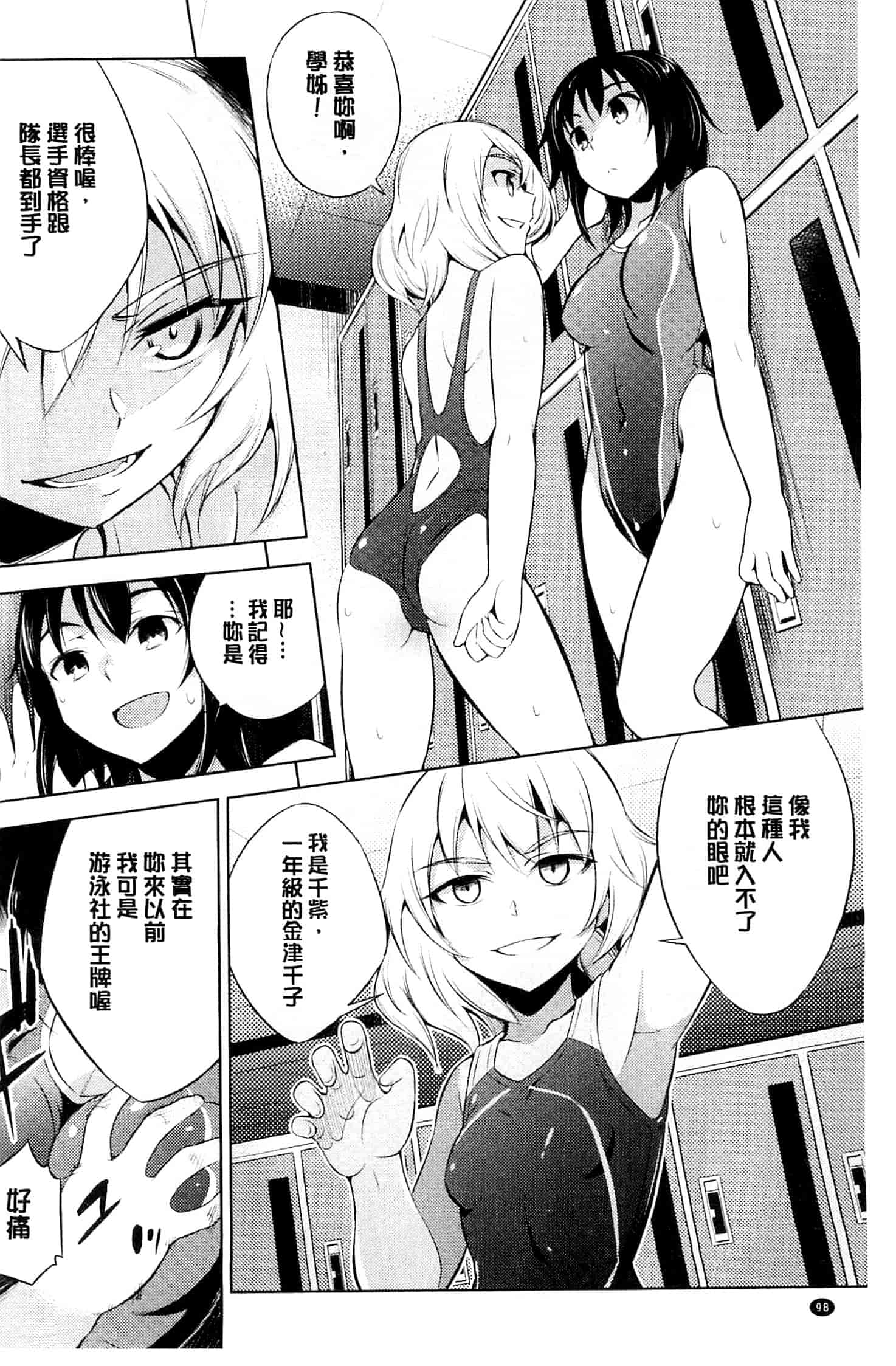 汉化版-[柳原ミツキ] 敗北少女_第3集
