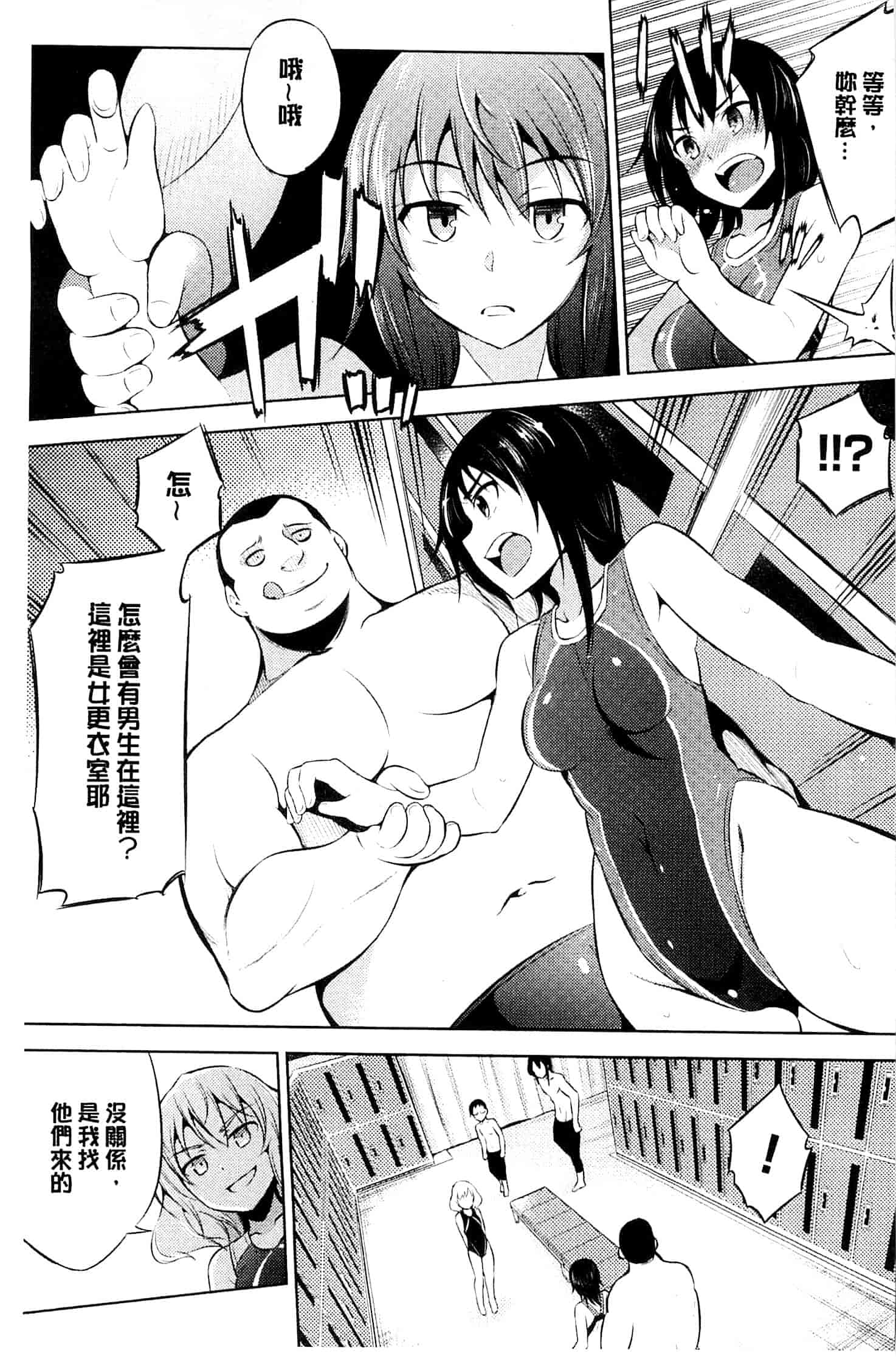 汉化版-[柳原ミツキ] 敗北少女_第3集