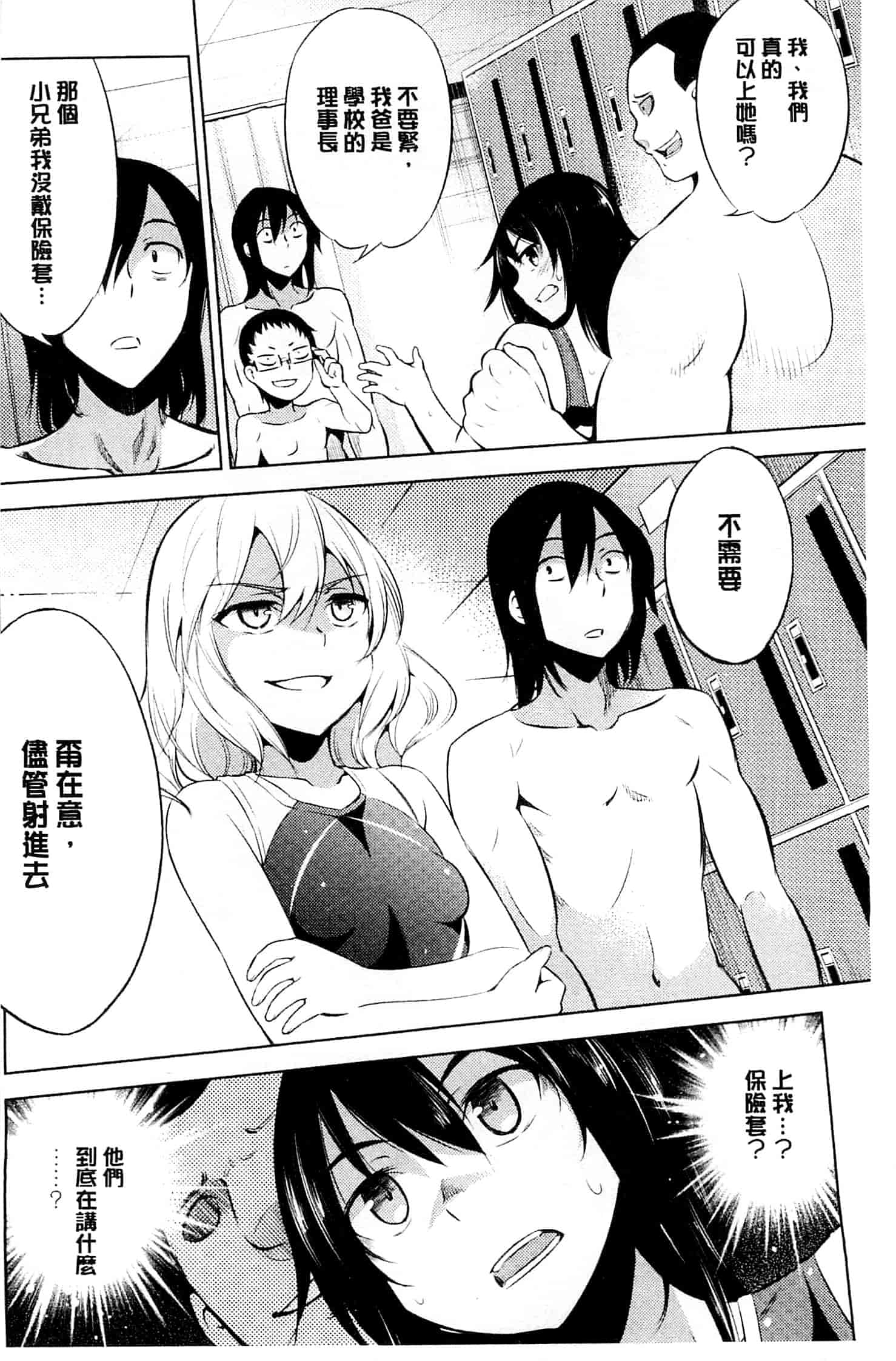 汉化版-[柳原ミツキ] 敗北少女_第3集