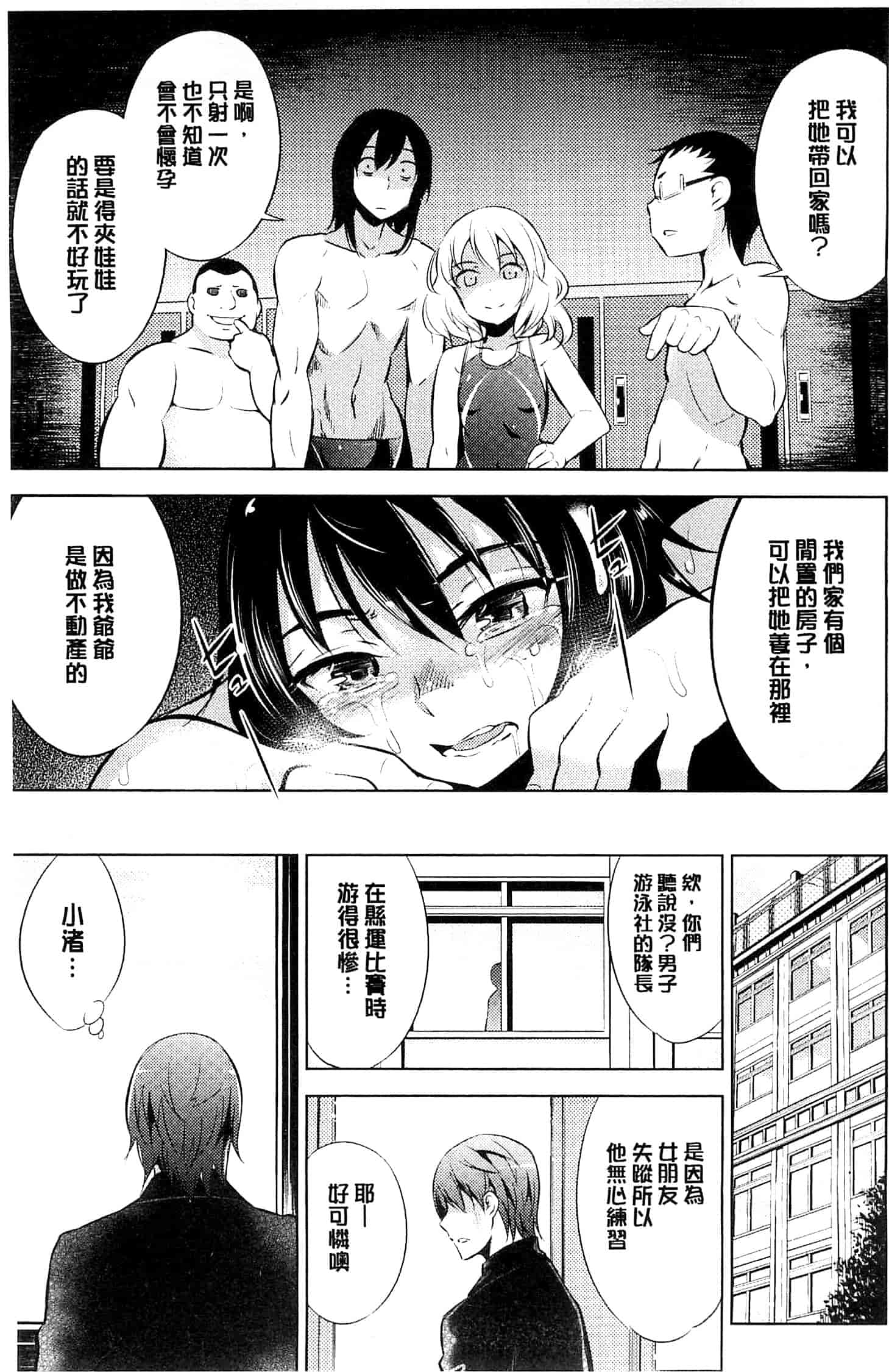 汉化版-[柳原ミツキ] 敗北少女_第3集