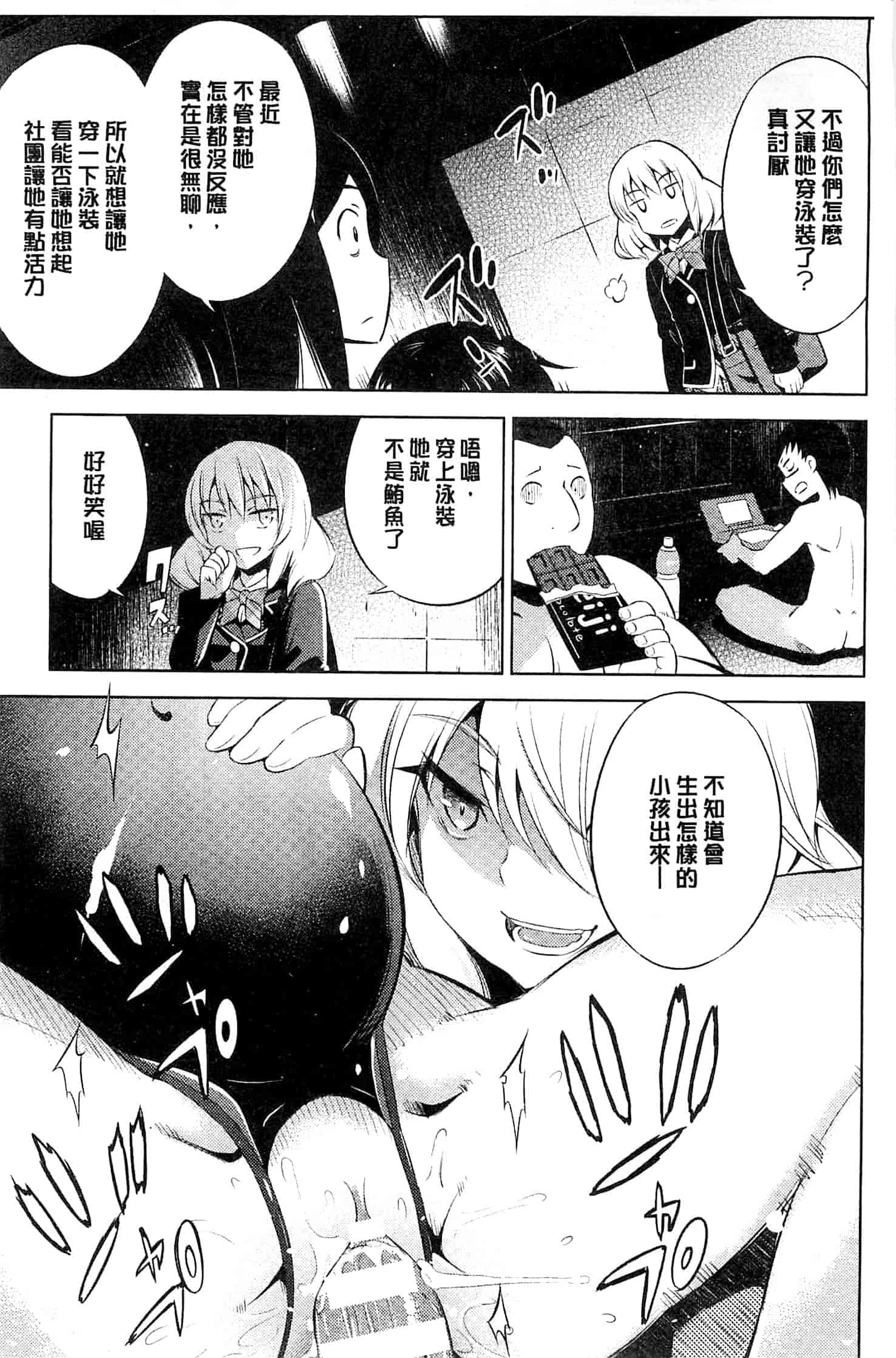 汉化版-[柳原ミツキ] 敗北少女_第3集