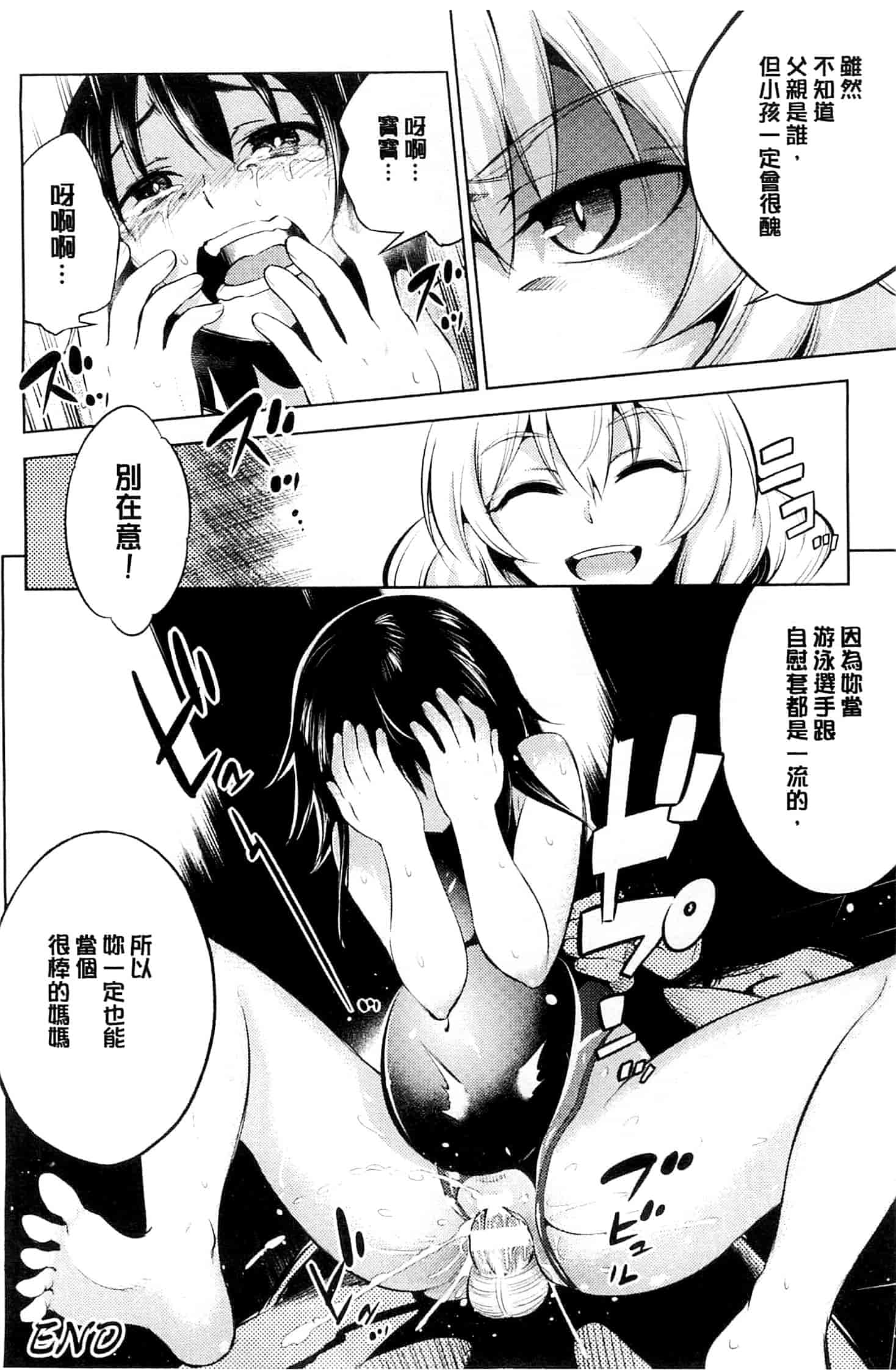 汉化版-[柳原ミツキ] 敗北少女_第3集