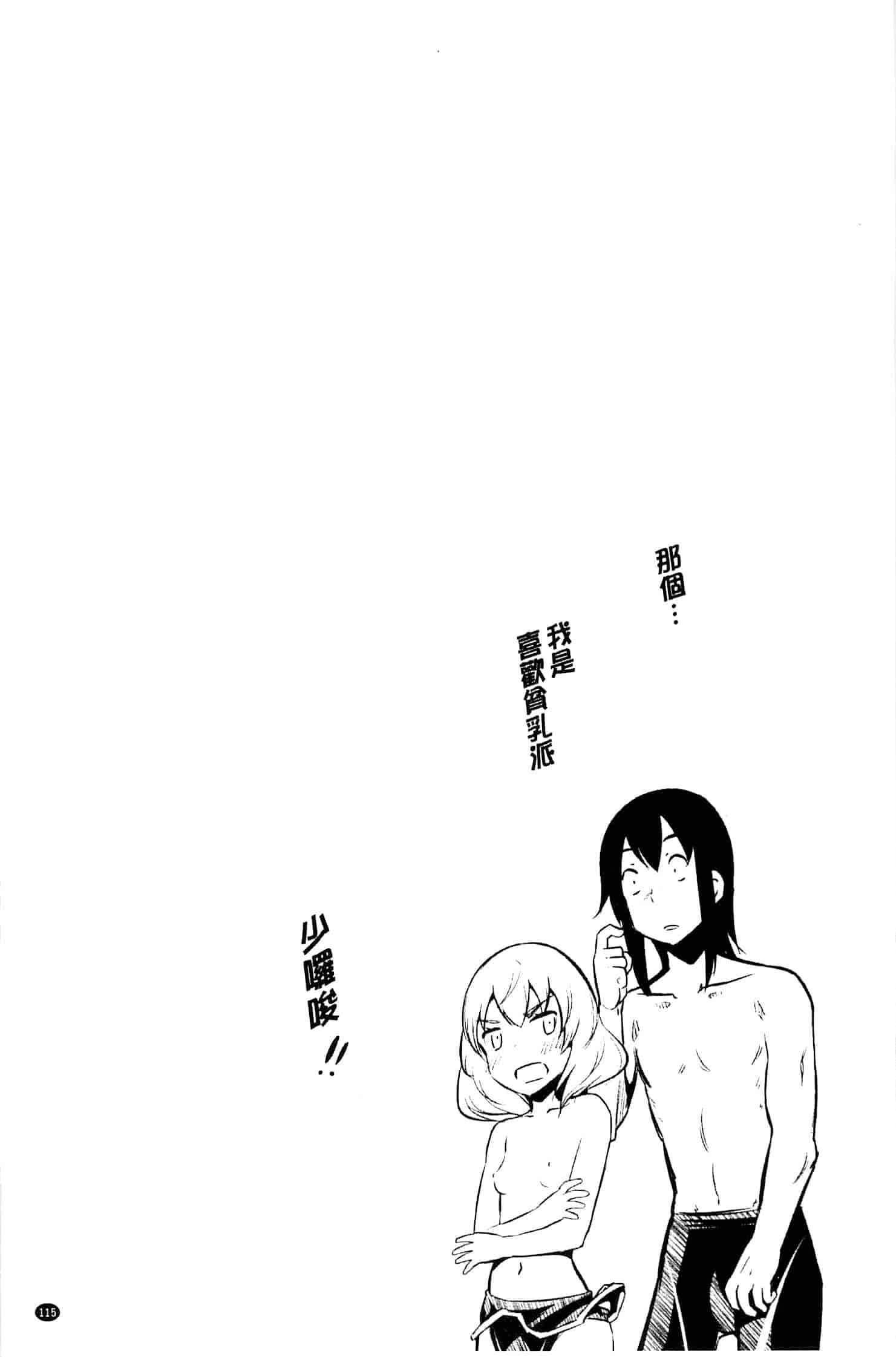 汉化版-[柳原ミツキ] 敗北少女_第3集