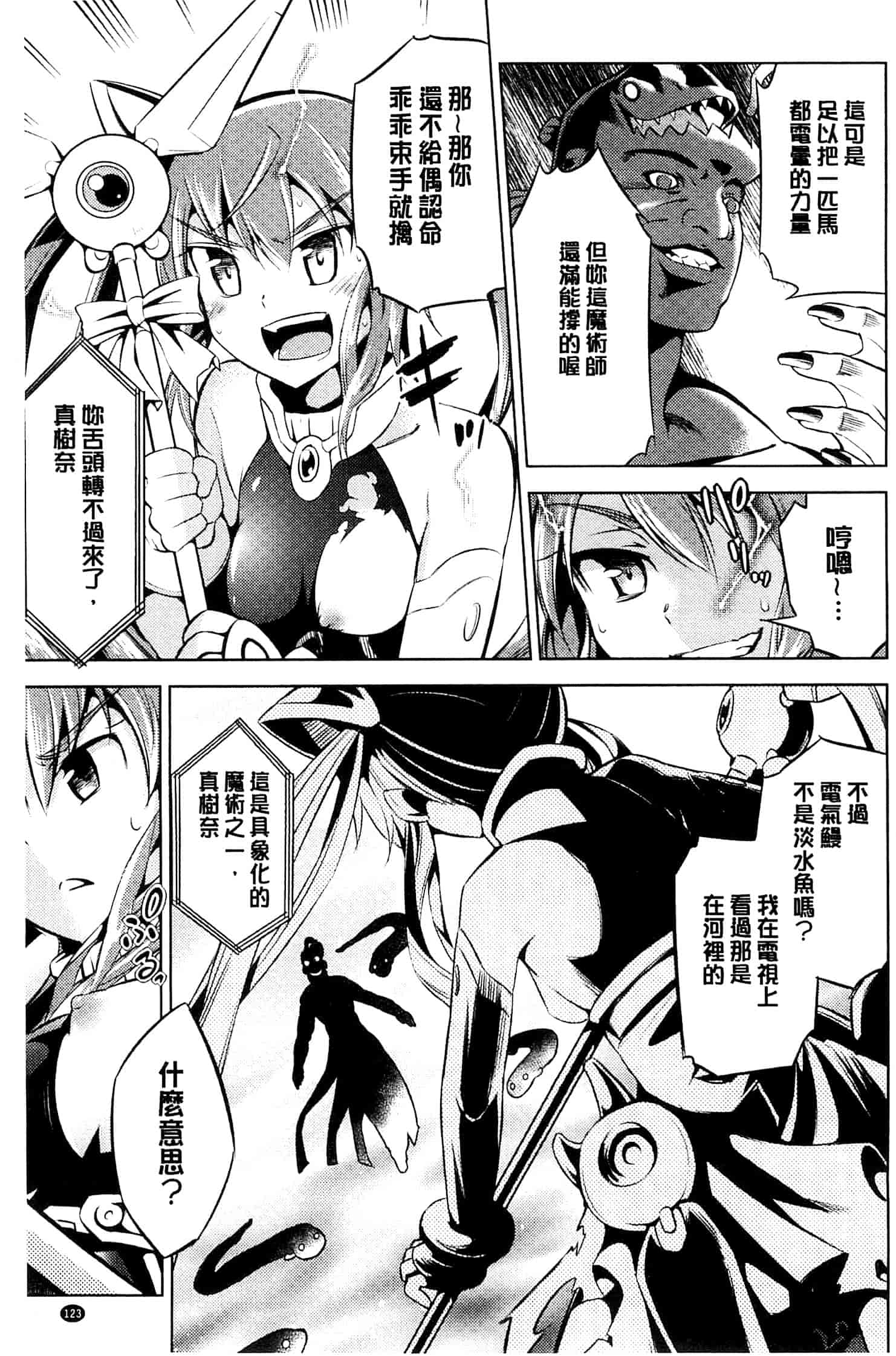 汉化版-[柳原ミツキ] 敗北少女_第4集