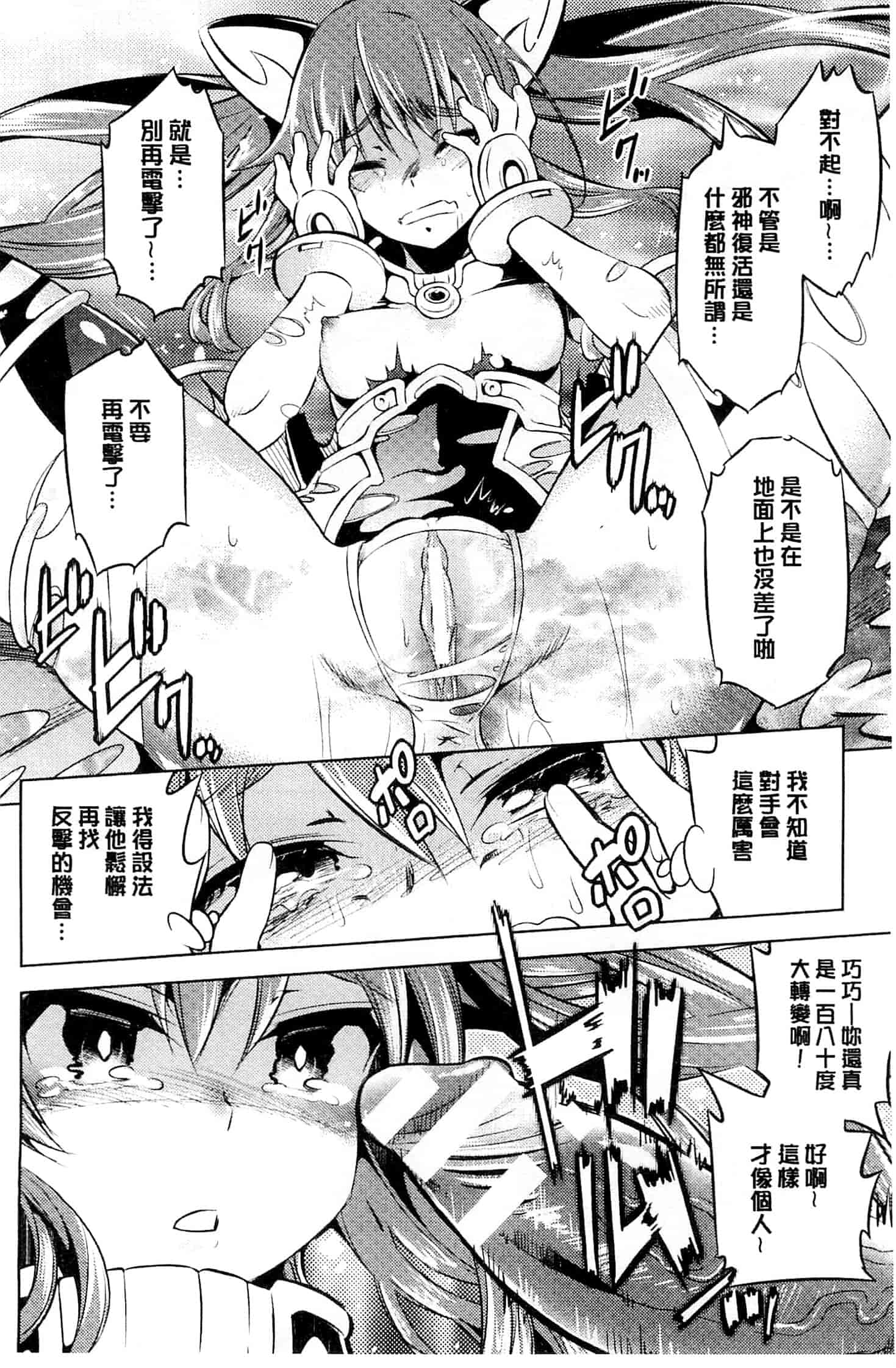 汉化版-[柳原ミツキ] 敗北少女_第4集