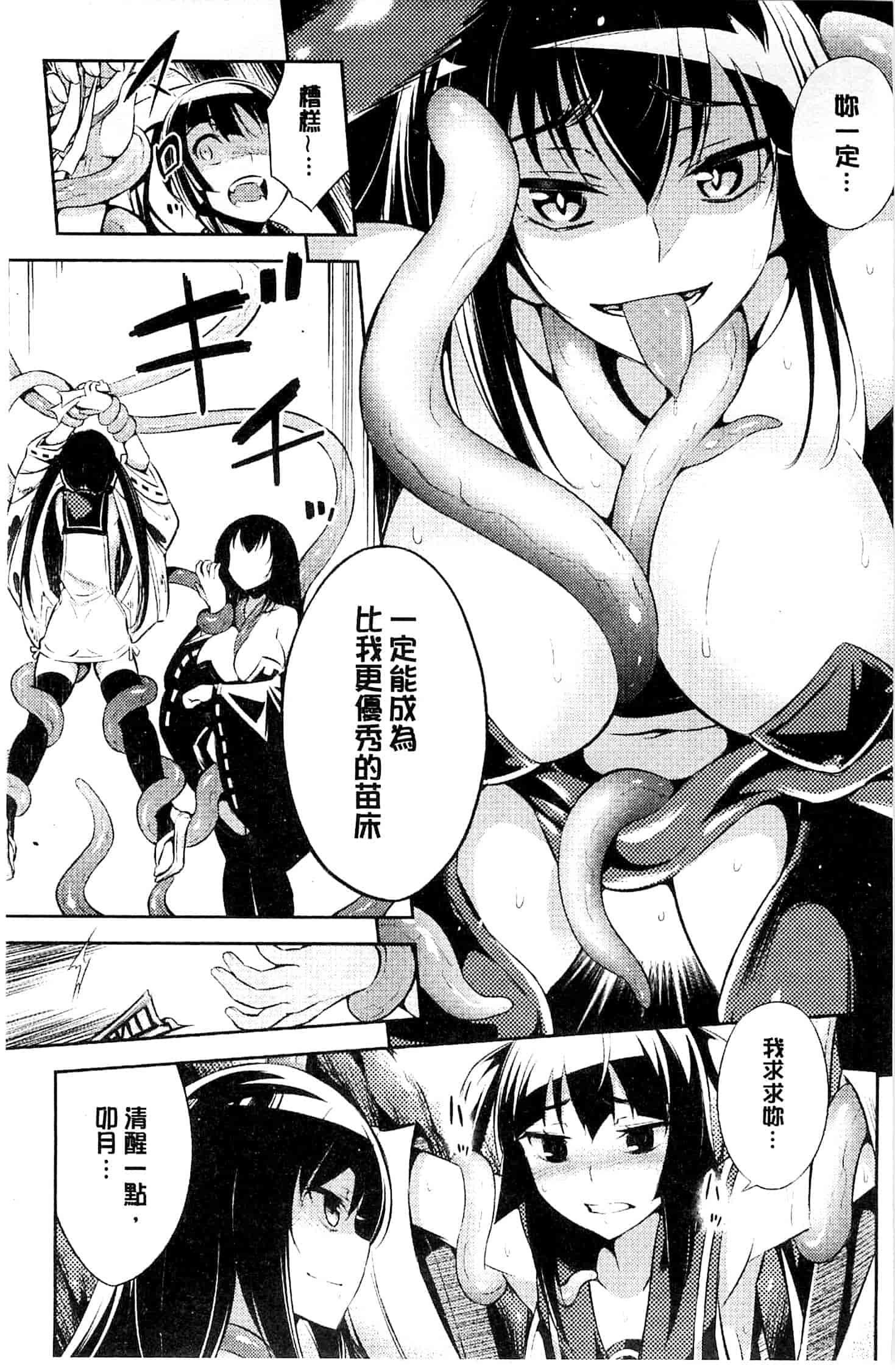 汉化版-[柳原ミツキ] 敗北少女_第5集