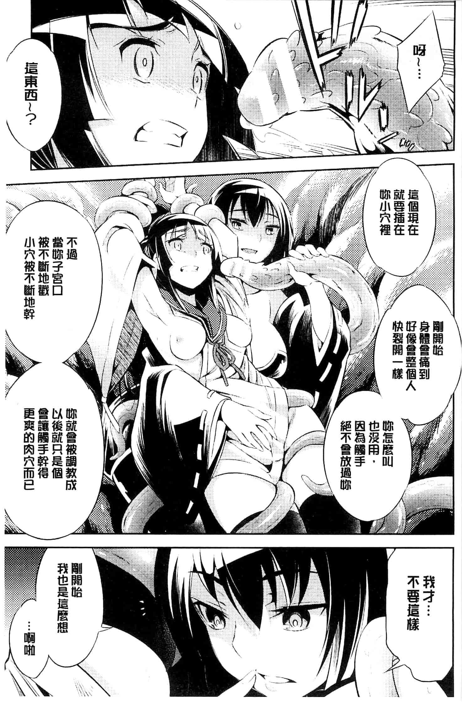 汉化版-[柳原ミツキ] 敗北少女_第5集