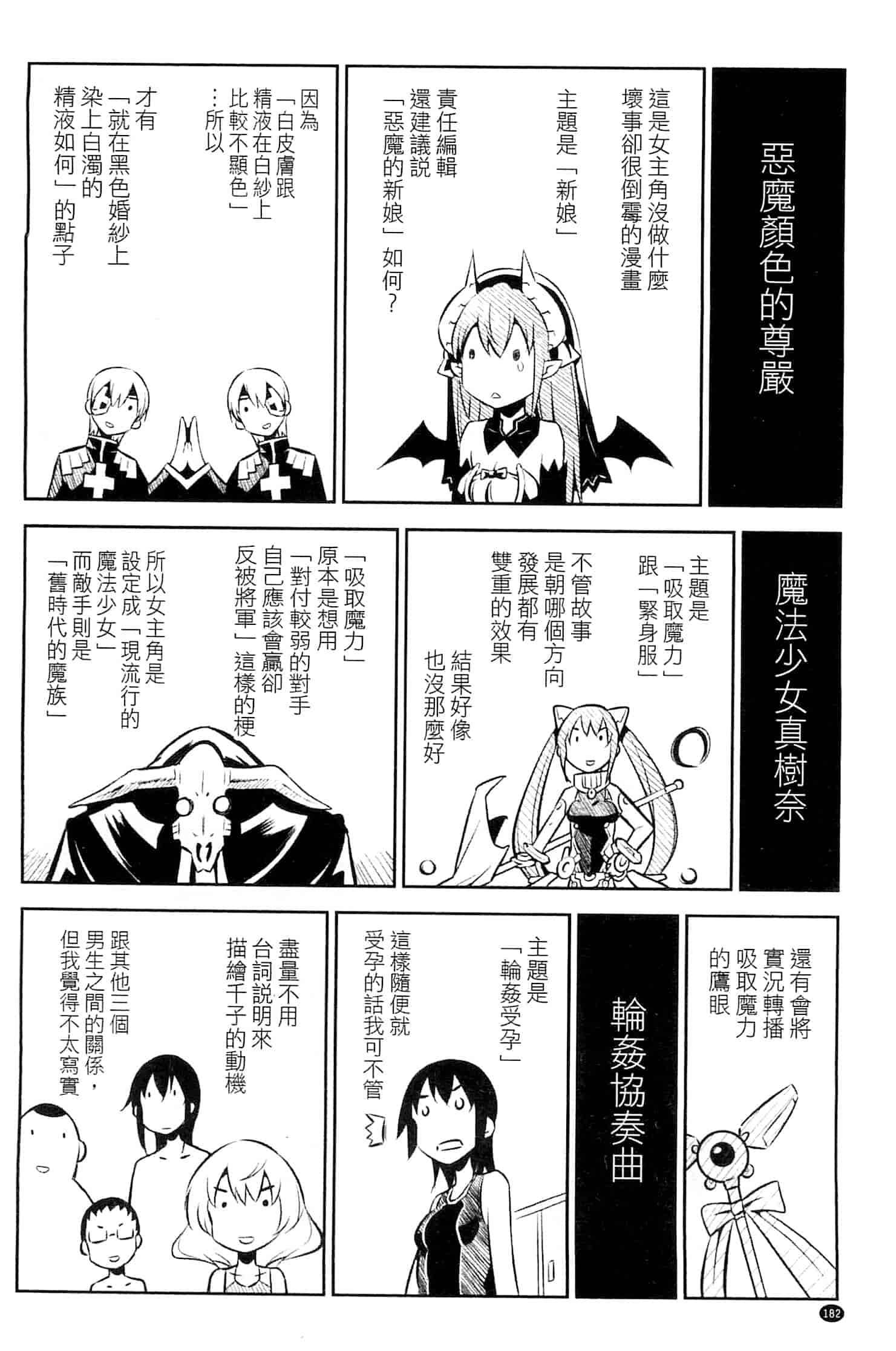 汉化版-[柳原ミツキ] 敗北少女_第5集