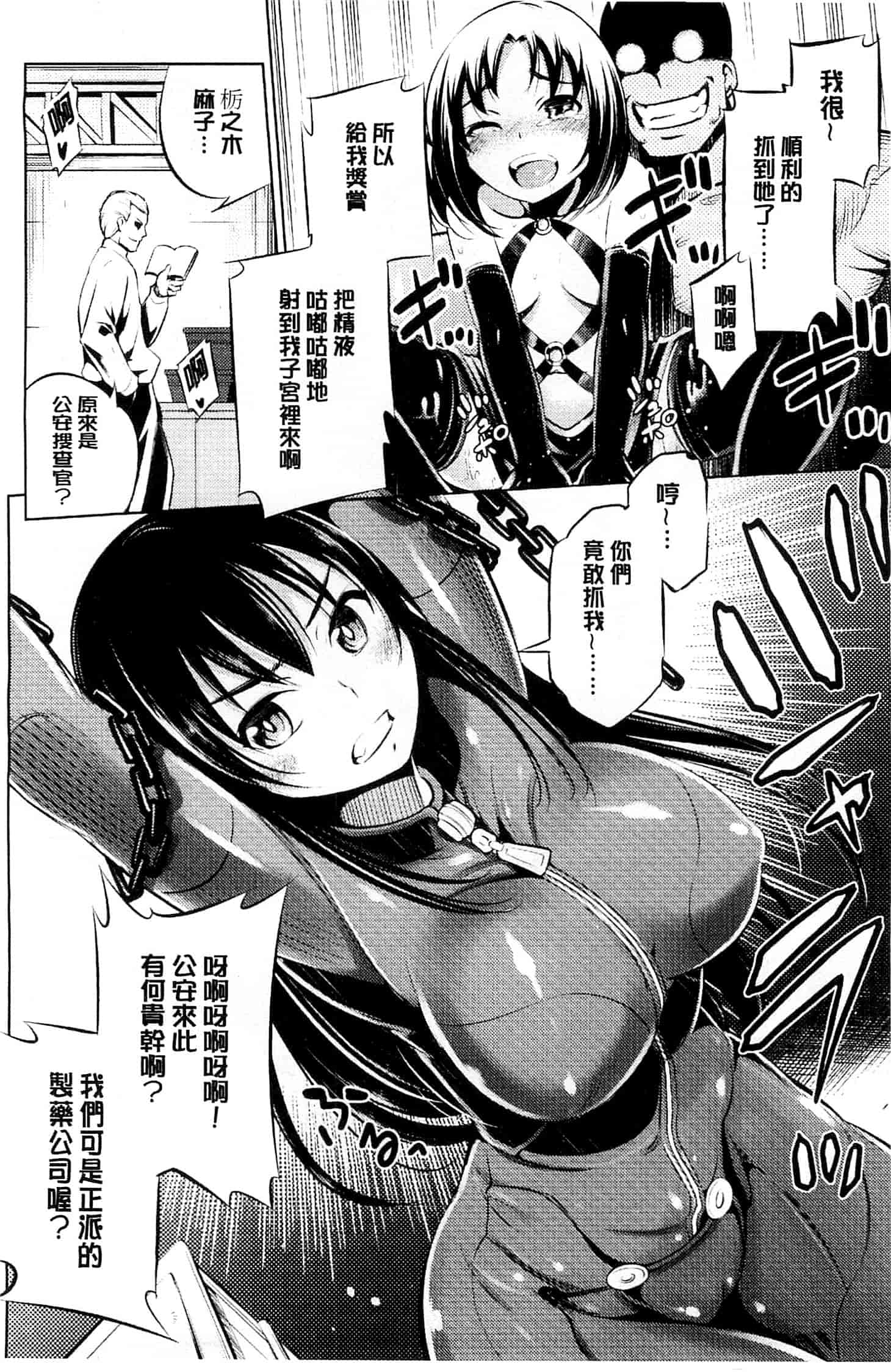 汉化版-[柳原ミツキ] 敗北少女_第1集