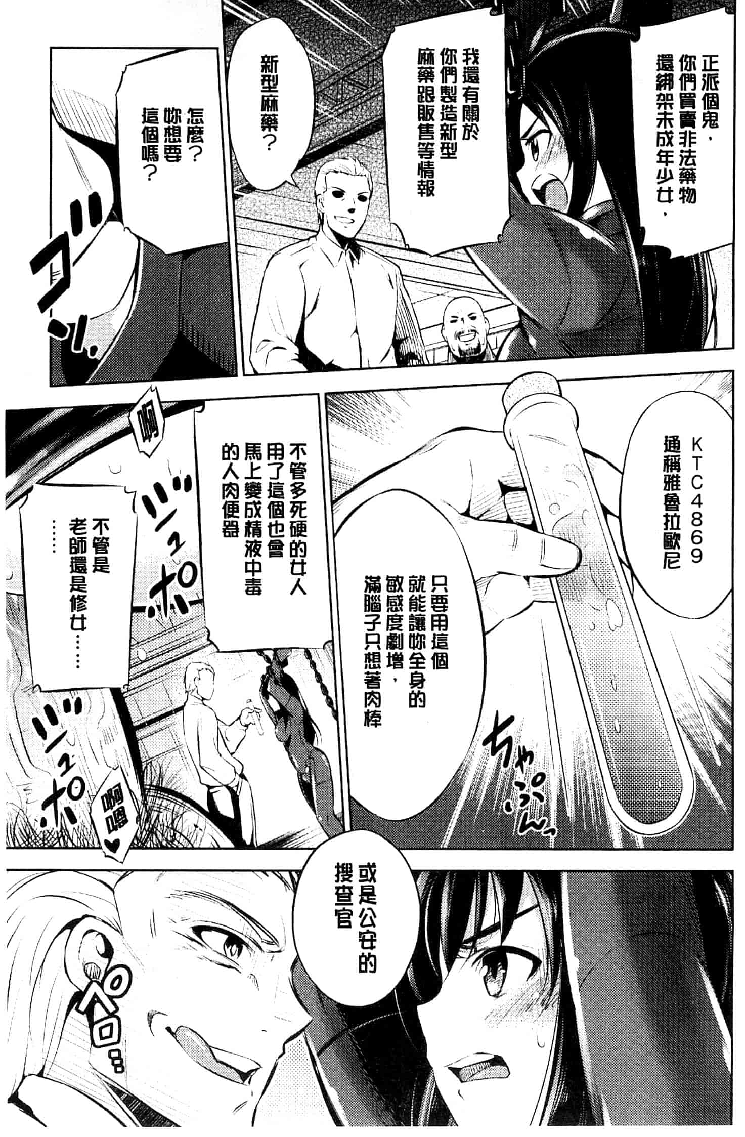 汉化版-[柳原ミツキ] 敗北少女_第1集