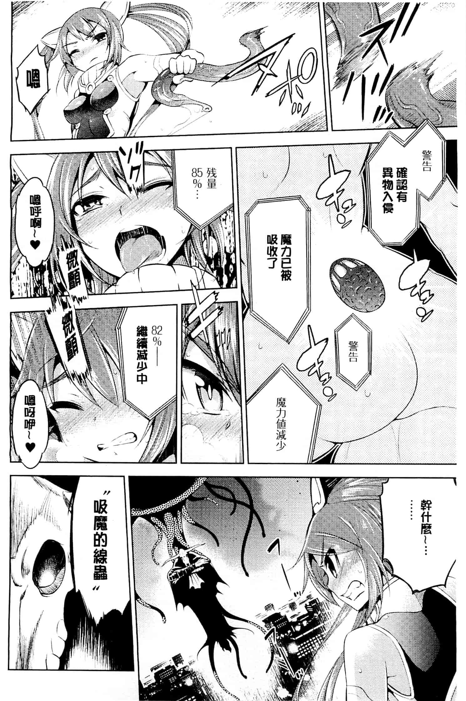 汉化版-[柳原ミツキ] 敗北少女_第2集