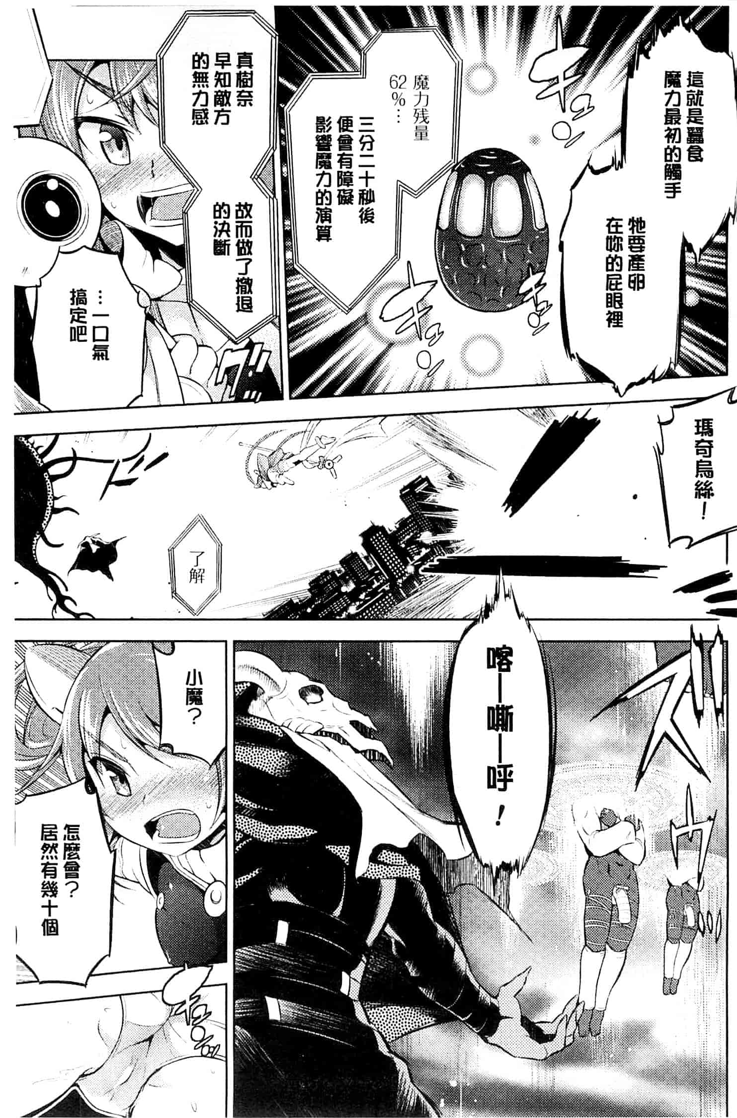 汉化版-[柳原ミツキ] 敗北少女_第3集