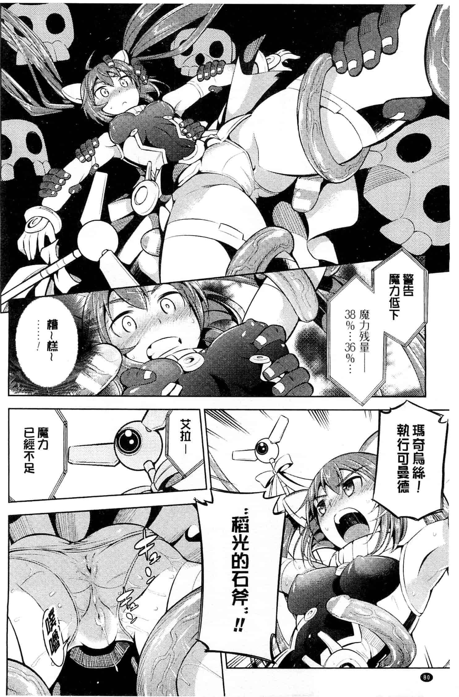 汉化版-[柳原ミツキ] 敗北少女_第3集