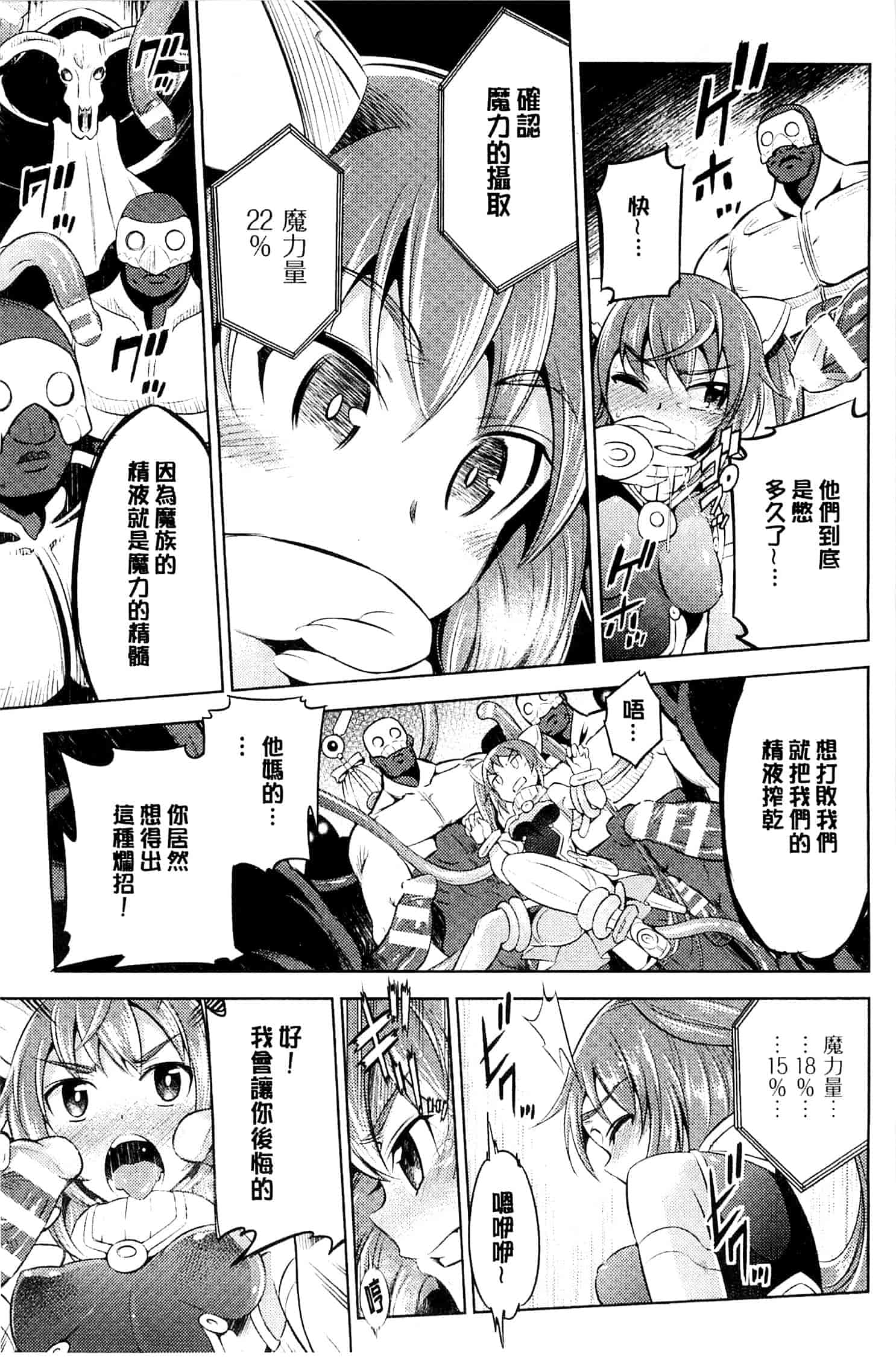 汉化版-[柳原ミツキ] 敗北少女_第3集