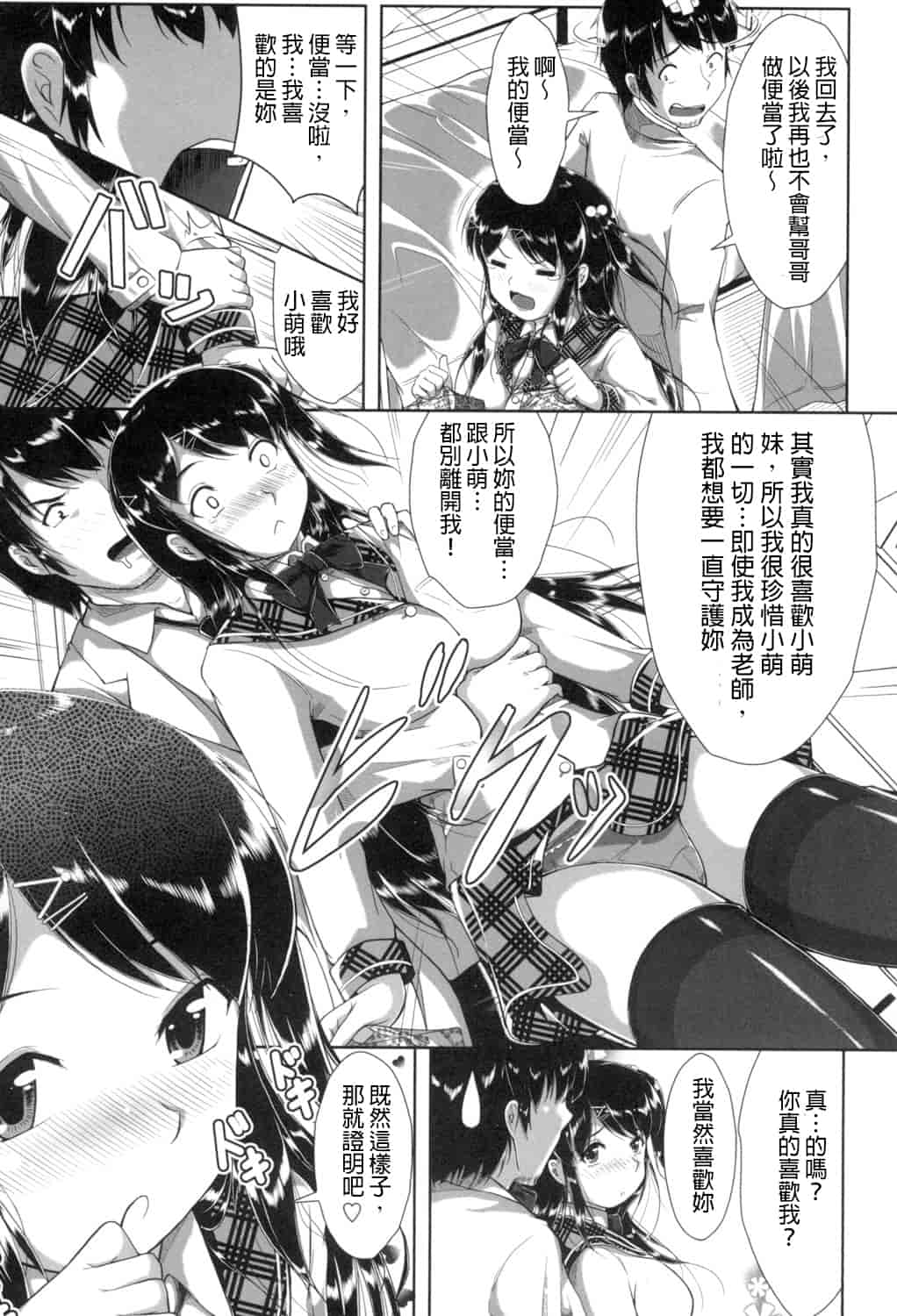 汉化版-[桂24號] おっぱいメイド [DL版重嵌]_第3集