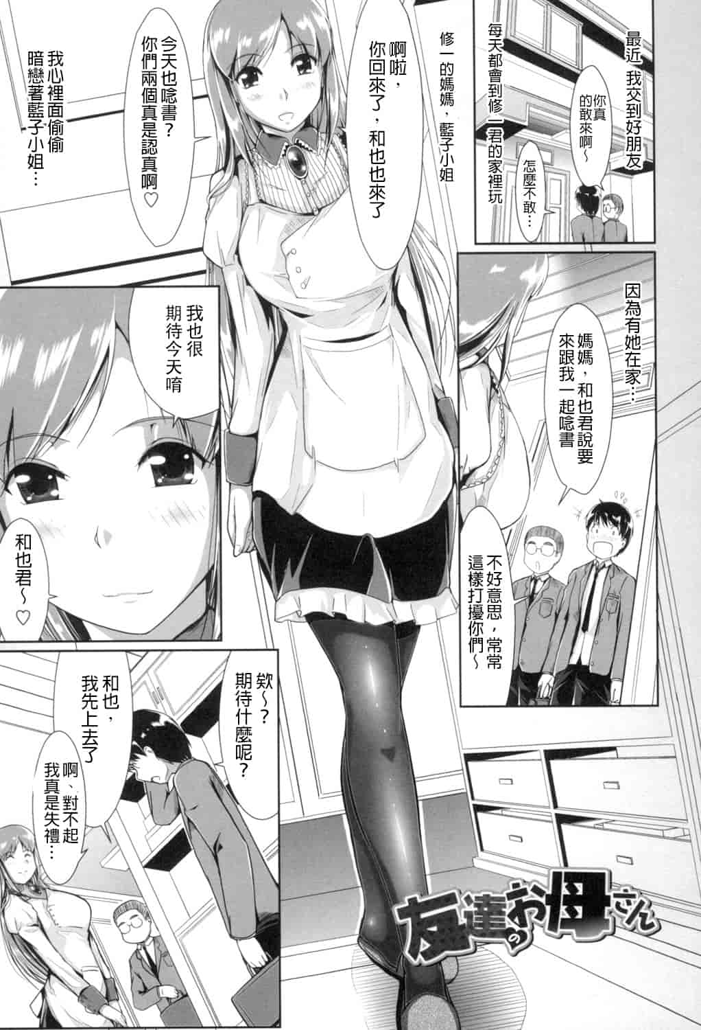 汉化版-[桂24號] おっぱいメイド [DL版重嵌]_第4集
