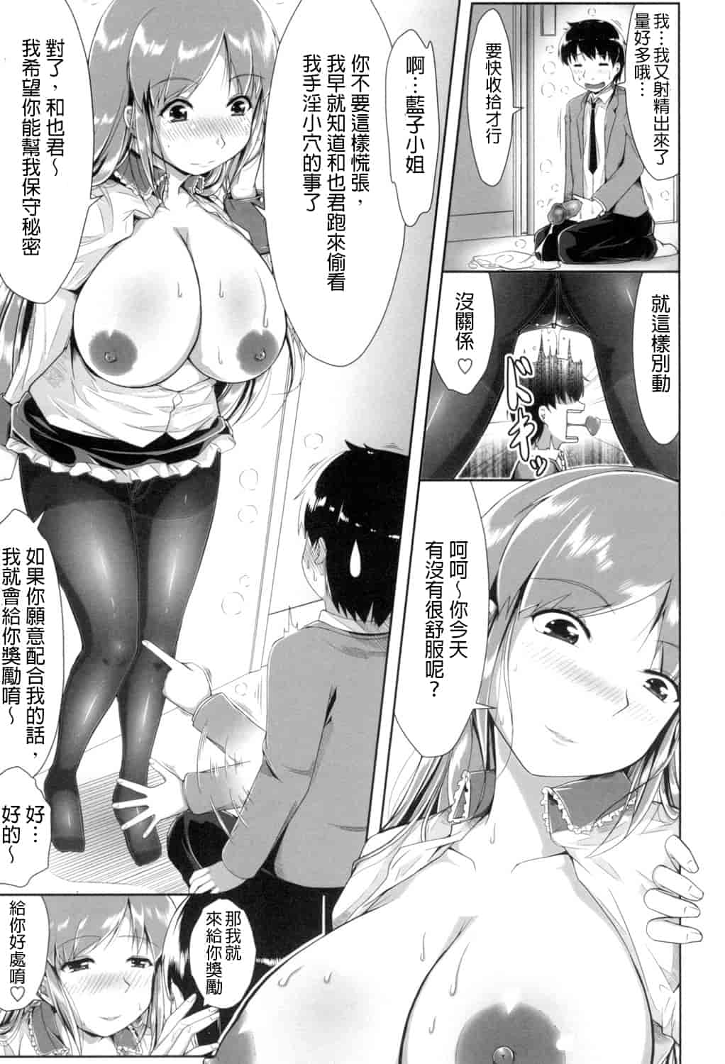 汉化版-[桂24號] おっぱいメイド [DL版重嵌]_第4集