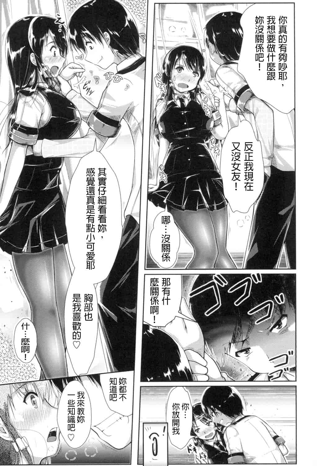 汉化版-[桂24號] おっぱいメイド [DL版重嵌]_第5集