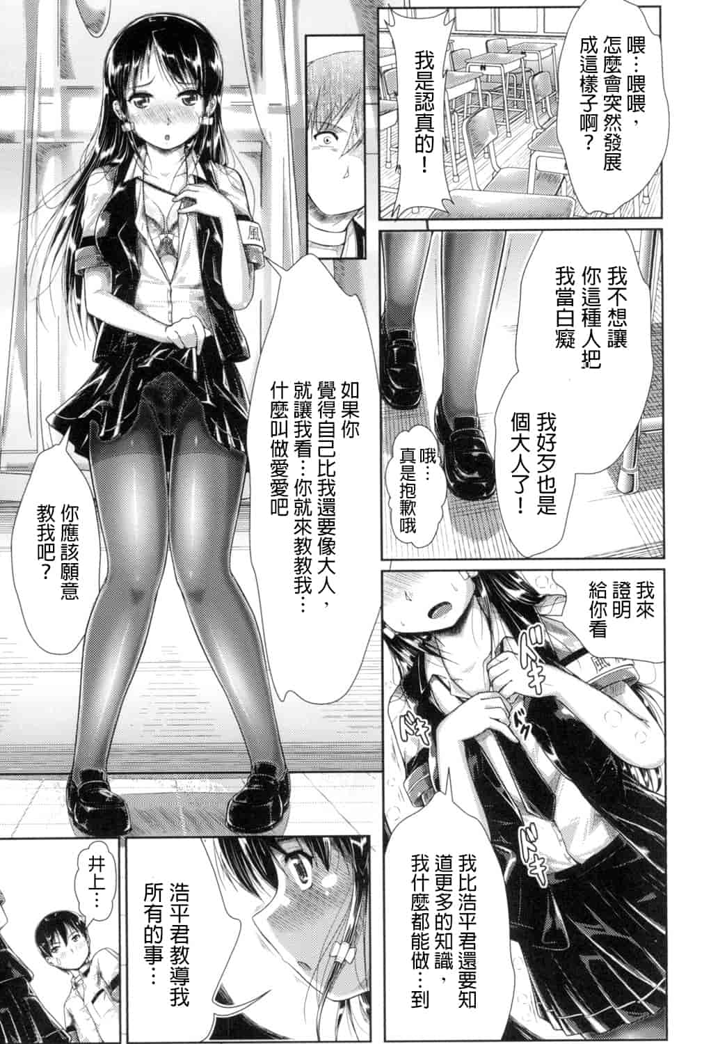汉化版-[桂24號] おっぱいメイド [DL版重嵌]_第5集