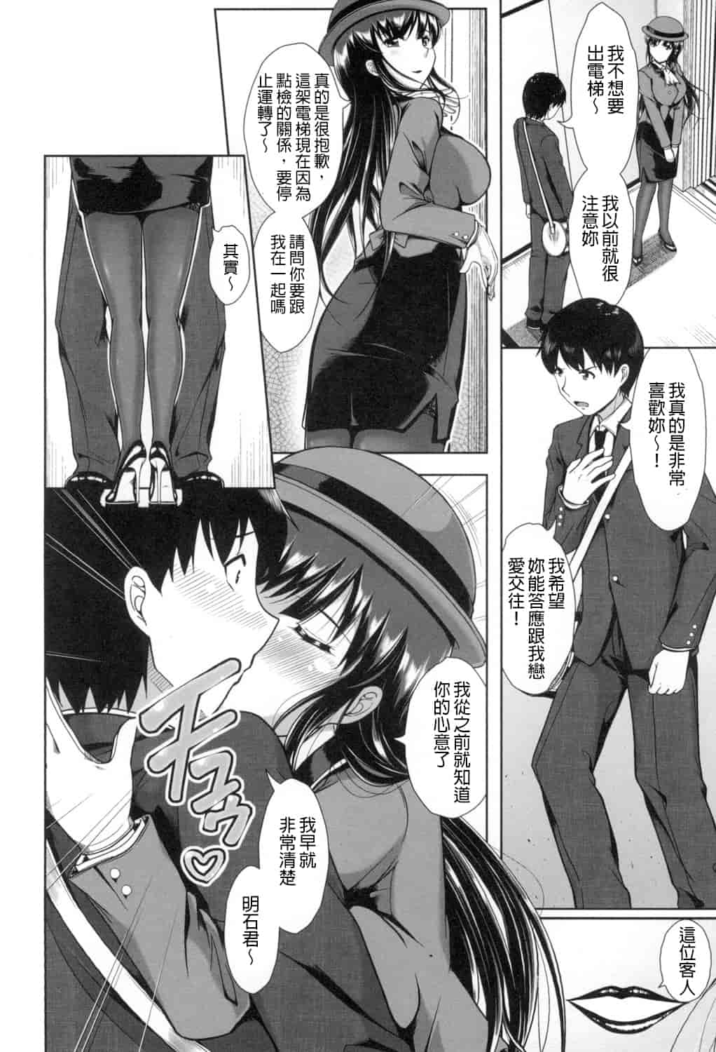 汉化版-[桂24號] おっぱいメイド [DL版重嵌]_第5集