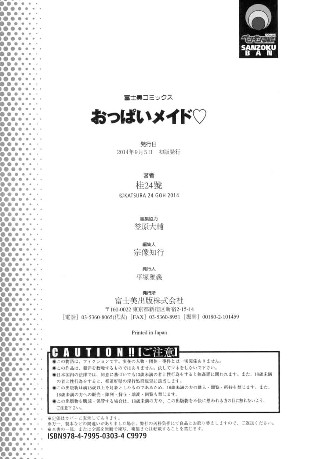 汉化版-[桂24號] おっぱいメイド [DL版重嵌]_第6集