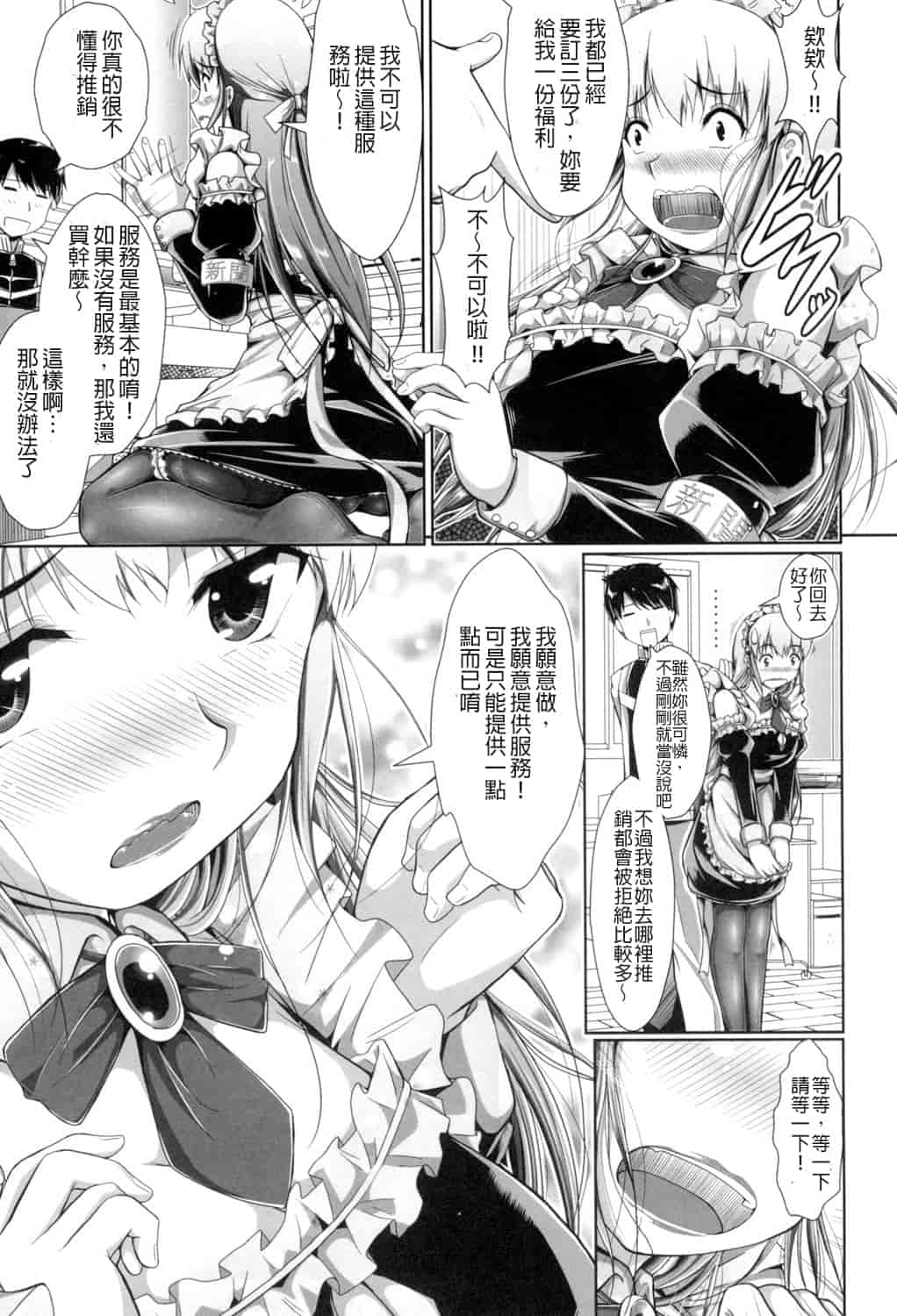 汉化版-[桂24號] おっぱいメイド [DL版重嵌]_第1集