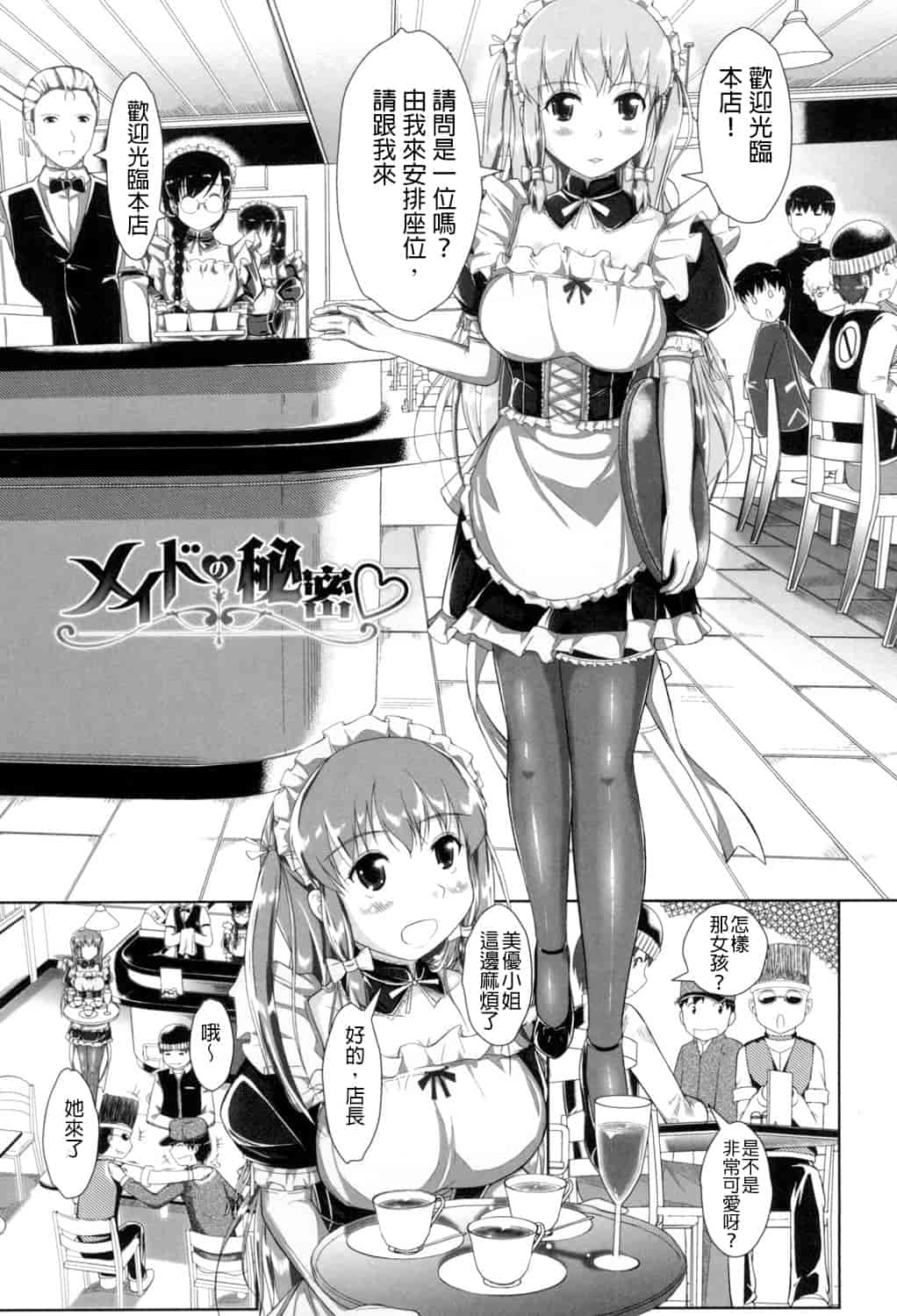 汉化版-[桂24號] おっぱいメイド [DL版重嵌]_第2集