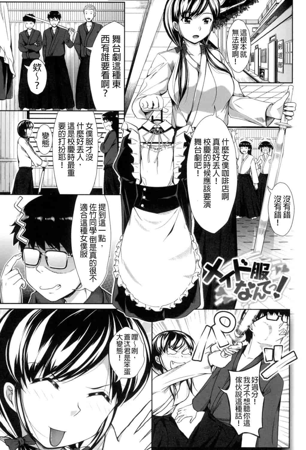 汉化版-[桂24號] おっぱいメイド [DL版重嵌]_第2集