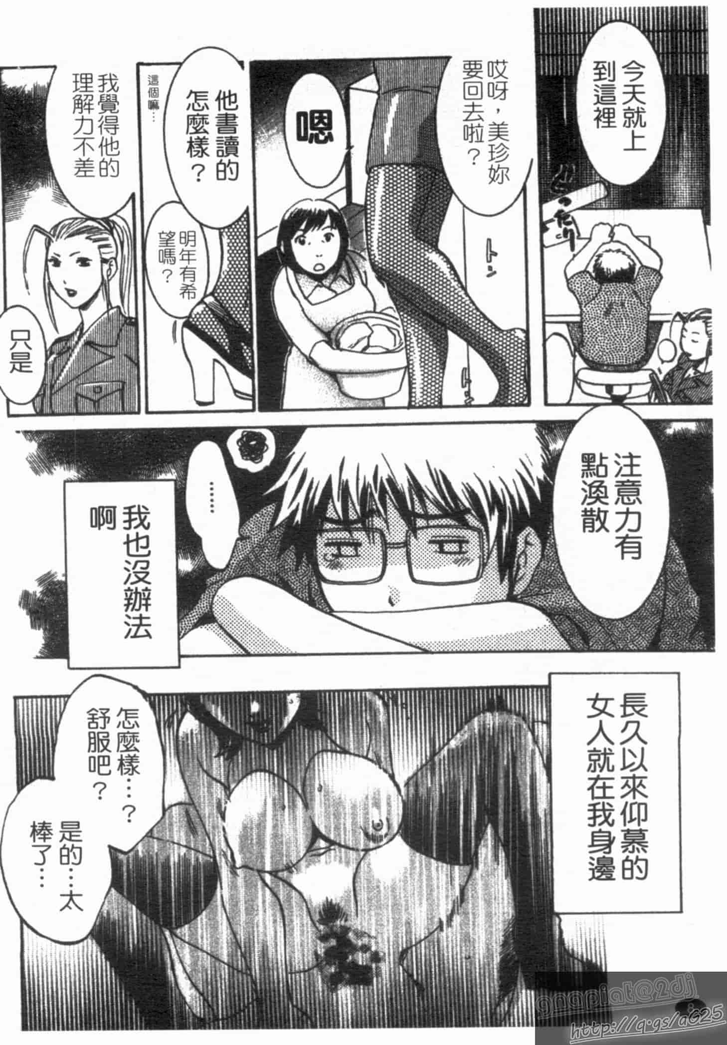 汉化版-[梅松トーマス] おしえて!叔母さん!_第1集